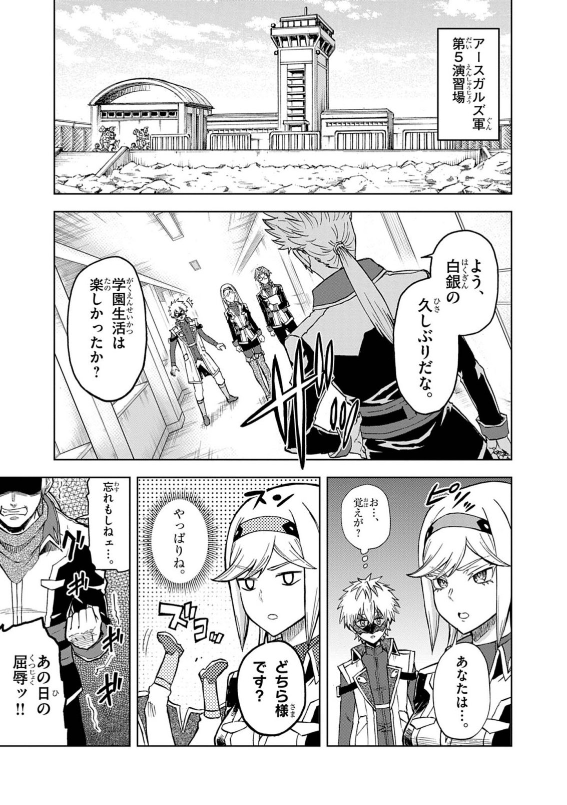 SEKAI SAIKYOU NO KISHI WA, KANARAZU SHINU HIROIN WO SUKUU TAME ISEKAI DEMO SAIKYOU NO KISHI TO NARU 〜 RYOUTE NI HANA WO, RYOUTE NI KEN WO Chapter 17 page 17 - nihonkuni.com