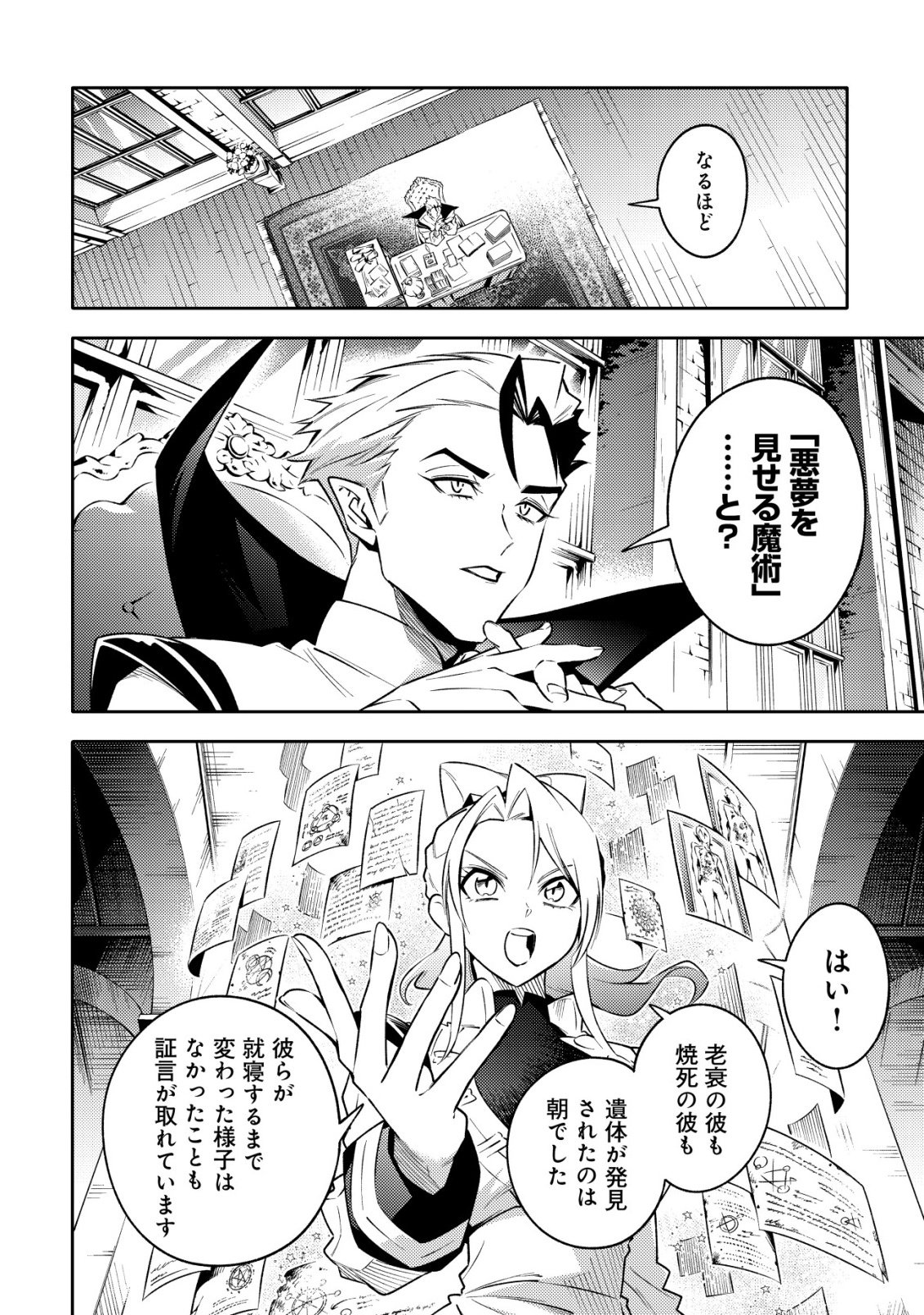 KARE NO MAZOKU WA IKANARU MAJUTSU WO MOTTE BOUGOKEKKAI WO KOURYAKU SHITA KA - RAW Chapter 8 page 17 - nihonkuni.com