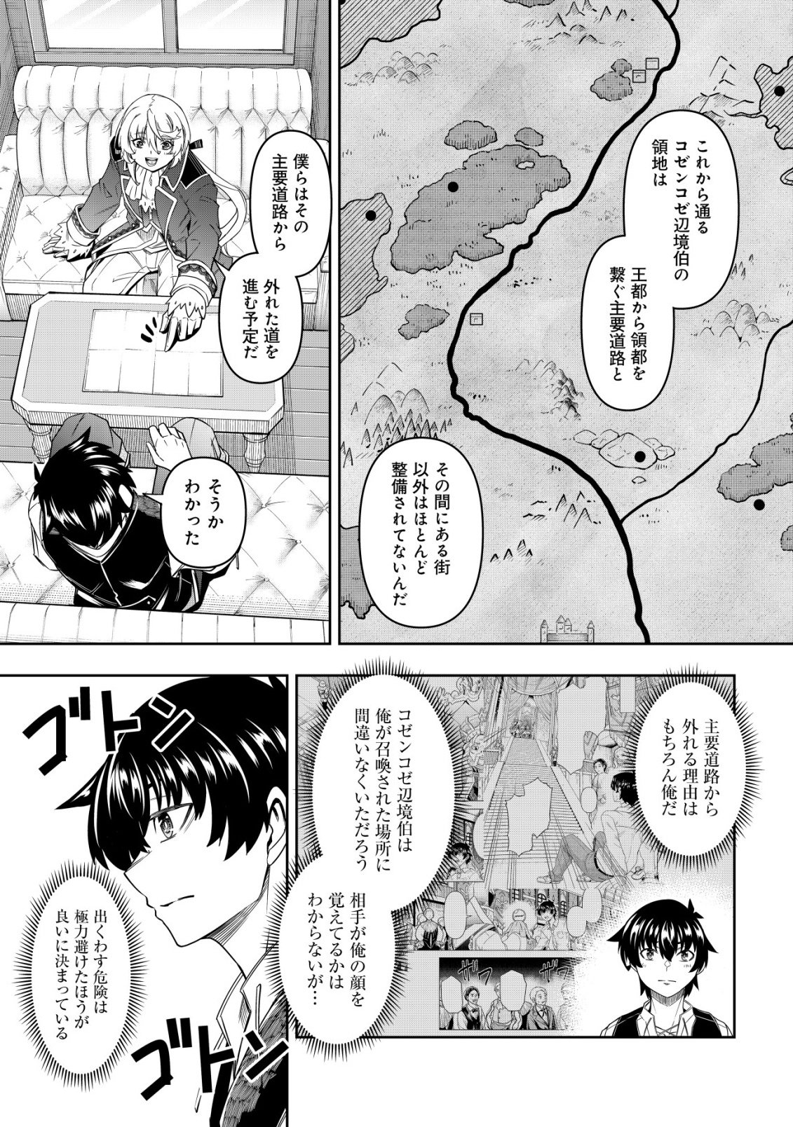 GACHA YUUSHA NO STORY QUEST!!: YUUSHA NO SKILL TOSHITE ATAERARETA "GACHA" NO KAKURITSU GA SHIBU SUGIRUNDESU KEDO, NANTOKA NARIMASEN KANE? Chapter 2 - Page 17