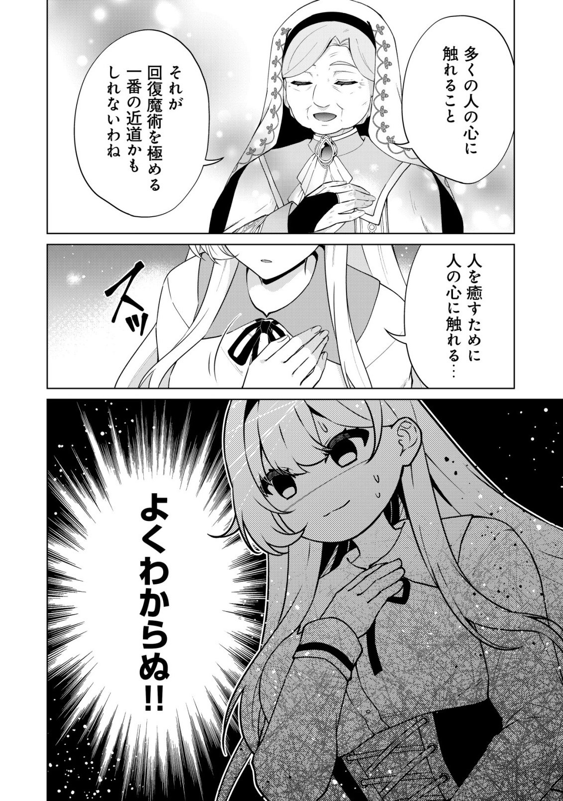 MAOU SAMA WA KAIFUKU MAJUTSU WO KIWAMETAI: SONO SEIJO, SEKAI SAIKYOU NI TSUKI Chapter 3 - Page 17