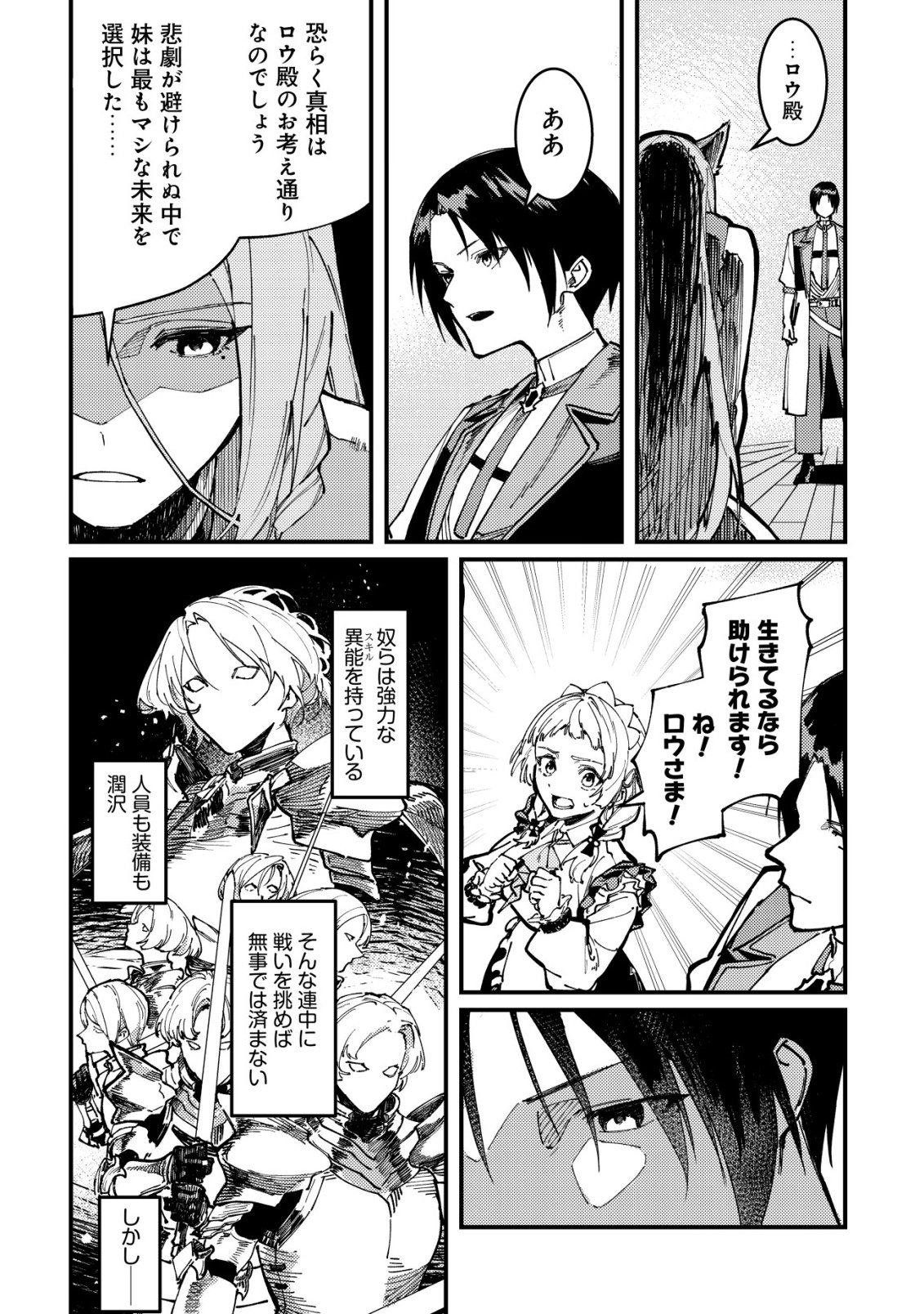 MAJO TO MASHOU TO MAHOU NO RAKUEN ~TSUIHOU SARETA TENSEI KIZOKU NO JIYUU KIMAMA NA [COLLECTOR] SEIKATSU. HAZURE ZENSE NI MEZAMETA SHOUNEN WA, ISEKAI DE SEIKEN MO MOFUMOFU MO JIBUN NO SHIRO MO TE NI IRERU~ Chapter 5 page 17 - nihonkuni.com