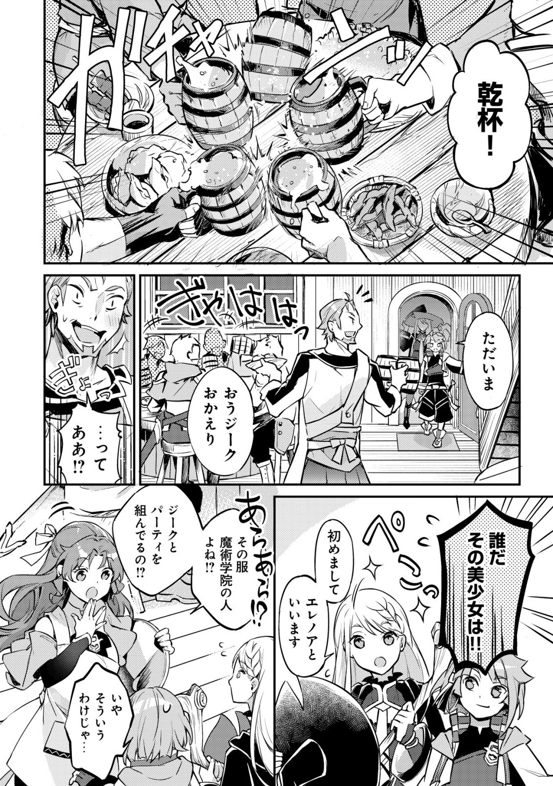 ISEKAI NI HOUCHI GAME RIRON WO MOCHIKONDARA SEKAI SAIKYOU NI NARERU SETSU Chapter 7 page 17 - nihonkuni.com