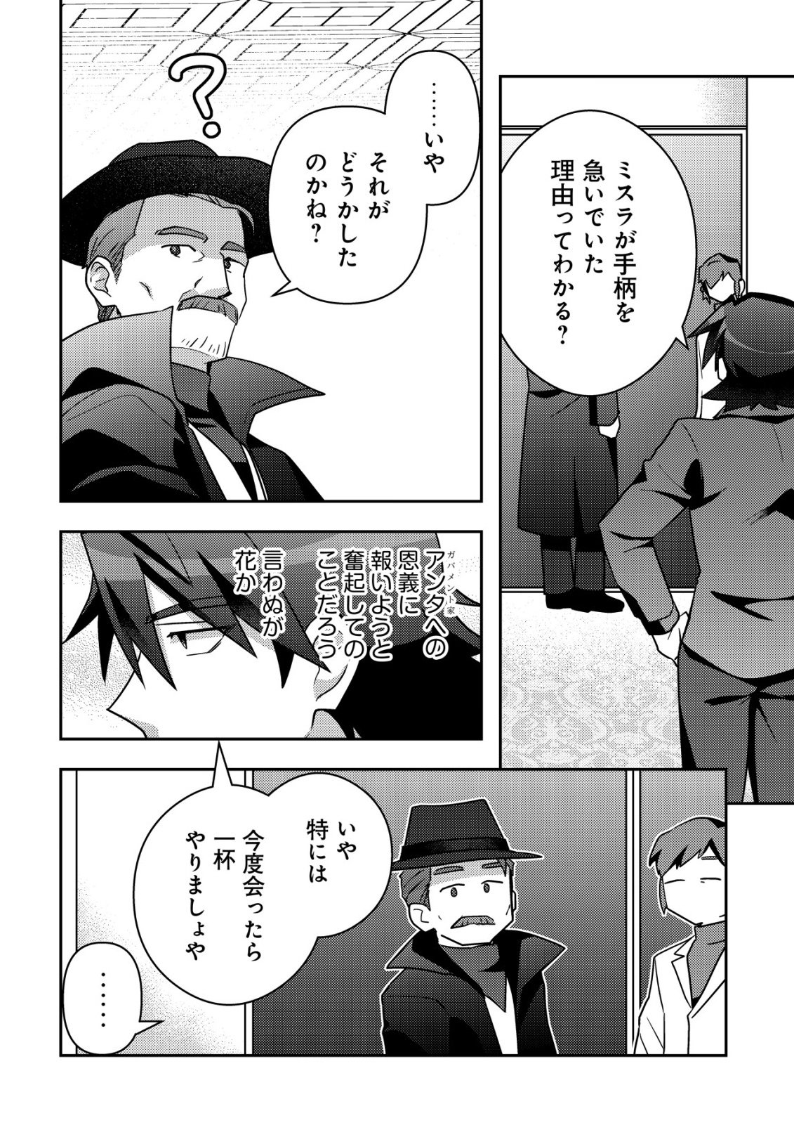 MOTO EIYUU WA DAITOKAI SAIKYOU NO BENRIYA-SAN: MOTO SEIJO NO BUNNY GIRL TO TOMO NI ARAYURU TROUBLE KAIKETSU ITASHIMASU Chapter 8 page 17 - nihonkuni.com