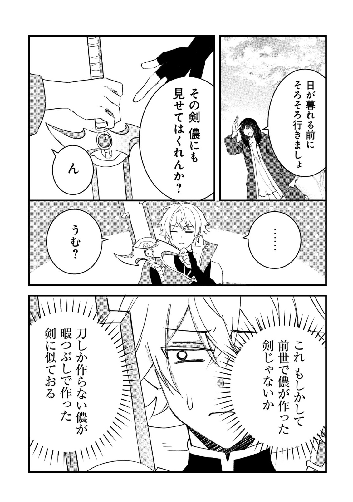 ROUREN NO JIKUU KENSHI, WAKAGAERU ~NIDOME NO JINSEI, YOWAKI WO SUKUU TAME JII WA WAKAI KARADA DE MUSOU SURU~ RAW Chapter 9 page 17 - nihonkuni.com