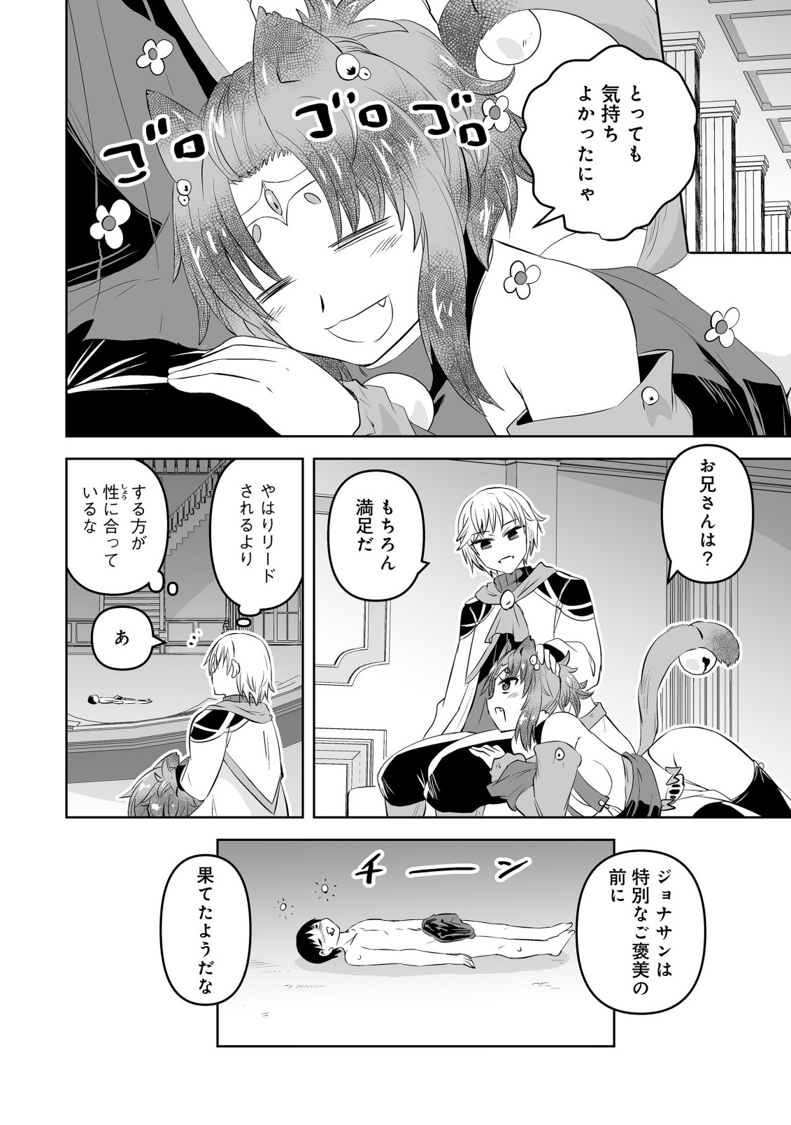 SHOUKAN WO SUBERU YAMI NO KIZOKU NI TENSEI SHITA: BISHOUJO TACHI TO NIJUU SEIKATSU NO HAREM LIFE Chapter 3.2 - Page 16