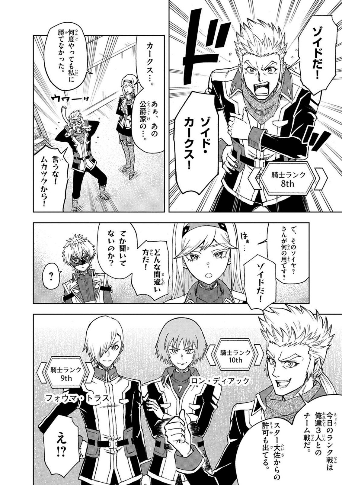 SEKAI SAIKYOU NO KISHI WA, KANARAZU SHINU HIROIN WO SUKUU TAME ISEKAI DEMO SAIKYOU NO KISHI TO NARU 〜 RYOUTE NI HANA WO, RYOUTE NI KEN WO Chapter 17 page 18 - nihonkuni.com