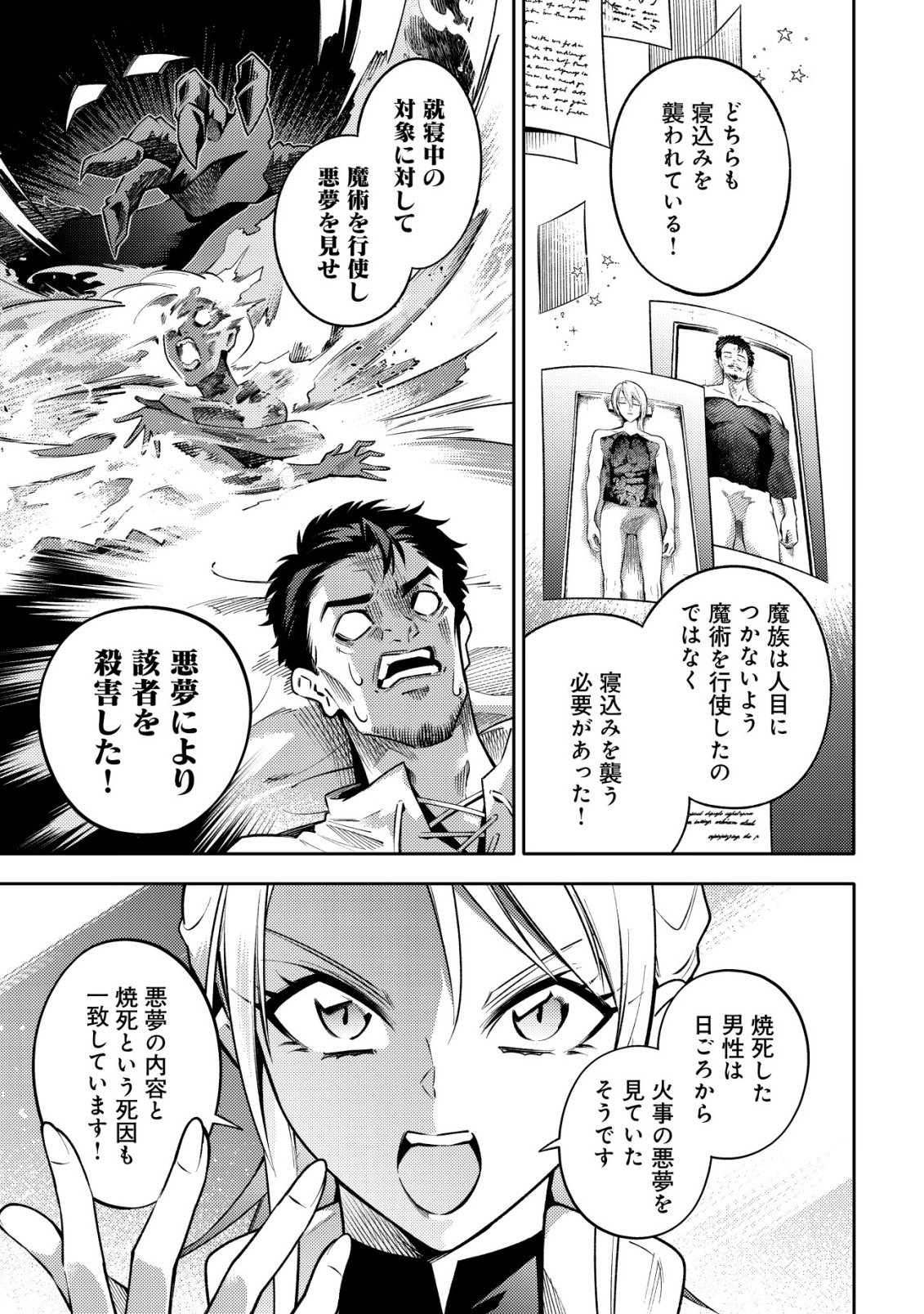 KARE NO MAZOKU WA IKANARU MAJUTSU WO MOTTE BOUGOKEKKAI WO KOURYAKU SHITA KA - RAW Chapter 8 page 18 - nihonkuni.com