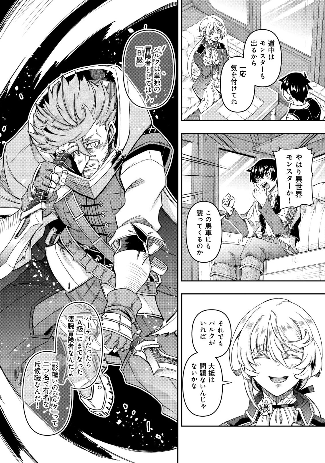 GACHA YUUSHA NO STORY QUEST!!: YUUSHA NO SKILL TOSHITE ATAERARETA "GACHA" NO KAKURITSU GA SHIBU SUGIRUNDESU KEDO, NANTOKA NARIMASEN KANE? Chapter 2 - Page 18