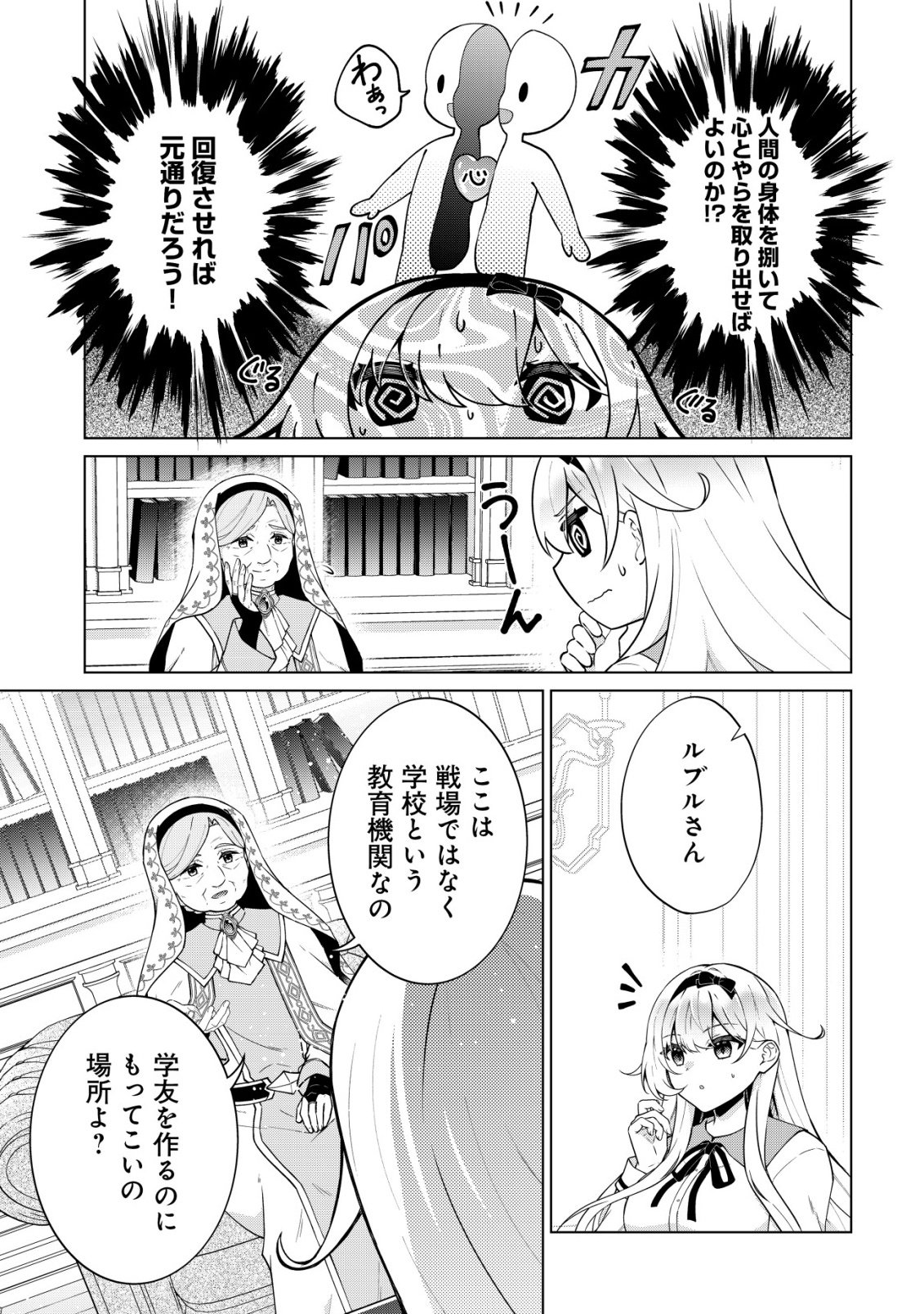 MAOU SAMA WA KAIFUKU MAJUTSU WO KIWAMETAI: SONO SEIJO, SEKAI SAIKYOU NI TSUKI Chapter 3 - Page 18