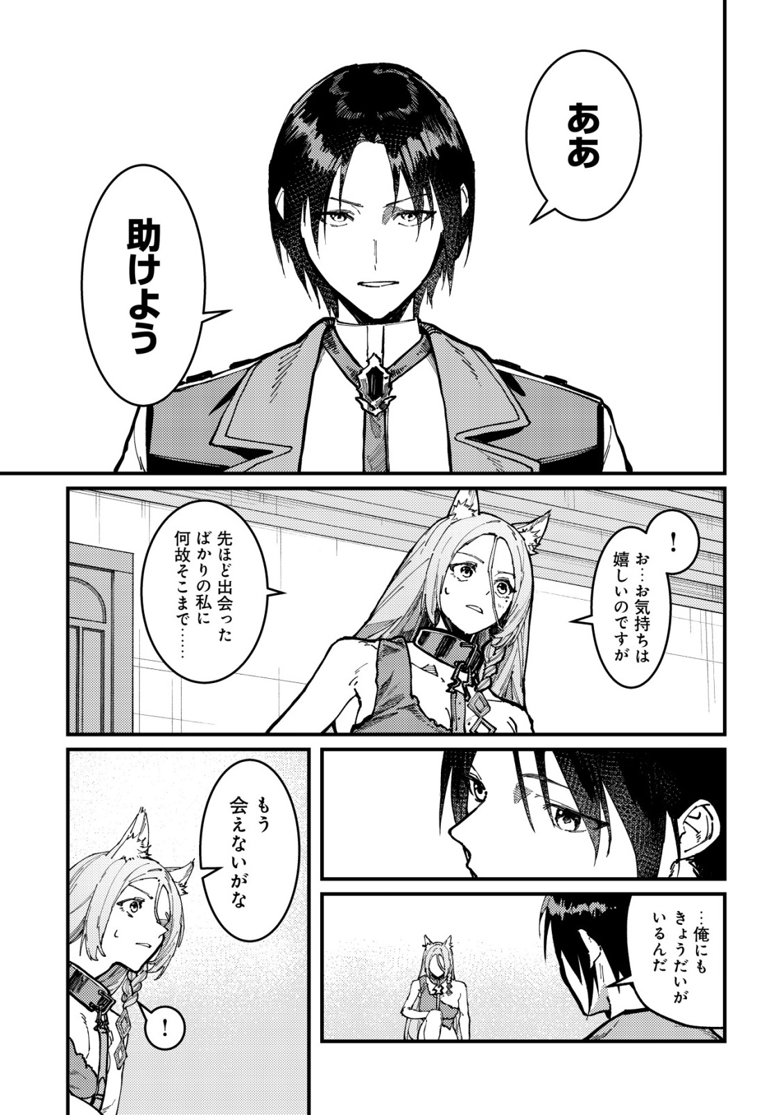 MAJO TO MASHOU TO MAHOU NO RAKUEN ~TSUIHOU SARETA TENSEI KIZOKU NO JIYUU KIMAMA NA [COLLECTOR] SEIKATSU. HAZURE ZENSE NI MEZAMETA SHOUNEN WA, ISEKAI DE SEIKEN MO MOFUMOFU MO JIBUN NO SHIRO MO TE NI IRERU~ Chapter 5 page 18 - nihonkuni.com