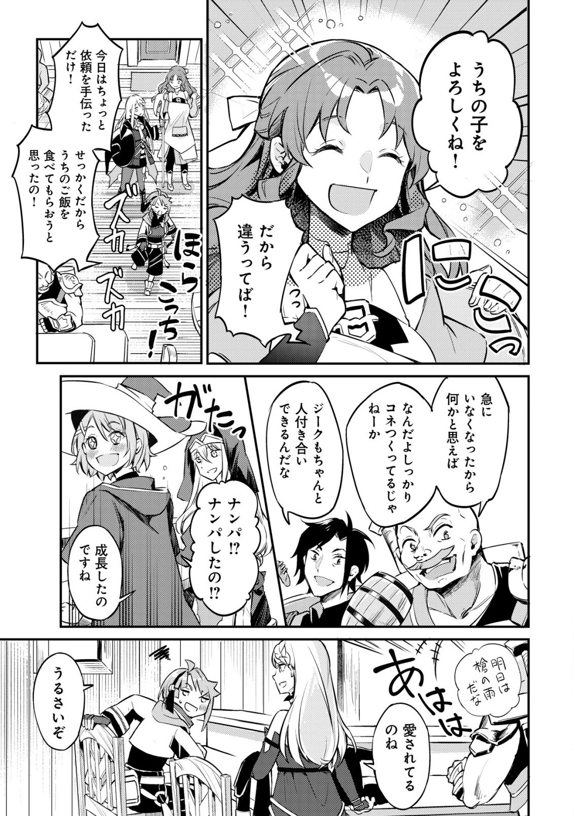 ISEKAI NI HOUCHI GAME RIRON WO MOCHIKONDARA SEKAI SAIKYOU NI NARERU SETSU Chapter 7 page 18 - nihonkuni.com