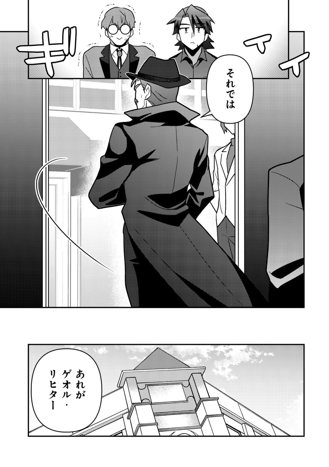 MOTO EIYUU WA DAITOKAI SAIKYOU NO BENRIYA-SAN: MOTO SEIJO NO BUNNY GIRL TO TOMO NI ARAYURU TROUBLE KAIKETSU ITASHIMASU Chapter 8 page 18 - nihonkuni.com