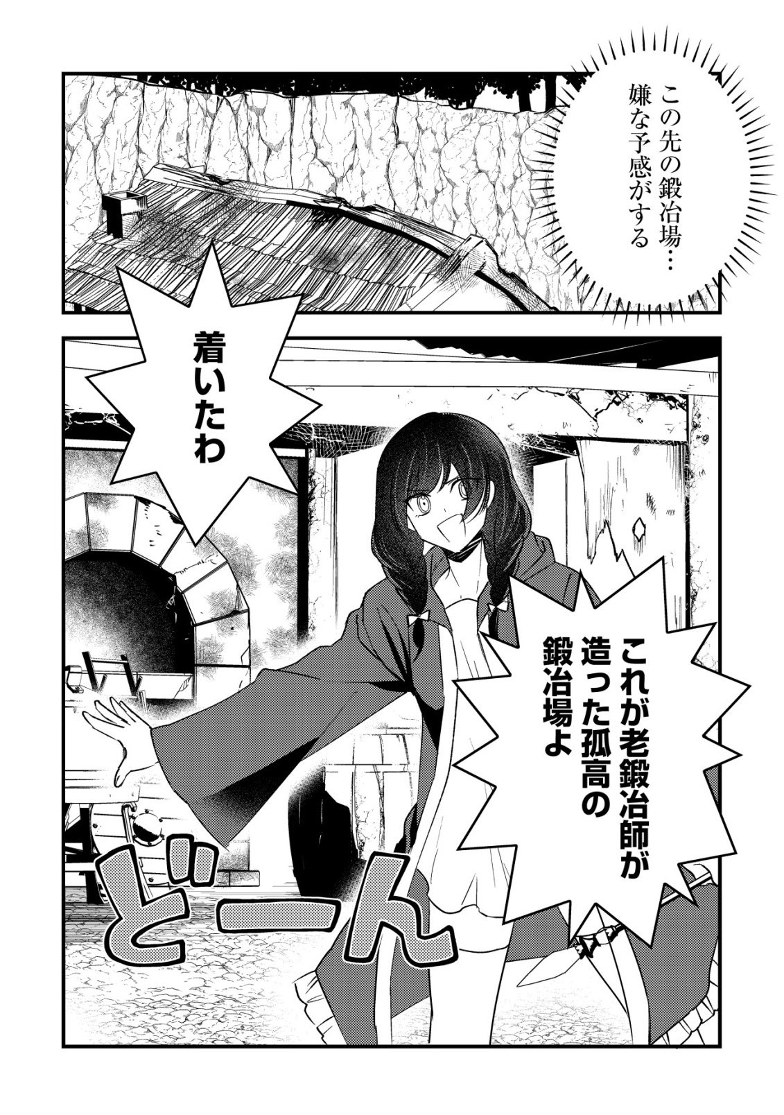 ROUREN NO JIKUU KENSHI, WAKAGAERU ~NIDOME NO JINSEI, YOWAKI WO SUKUU TAME JII WA WAKAI KARADA DE MUSOU SURU~ RAW Chapter 9 page 18 - nihonkuni.com