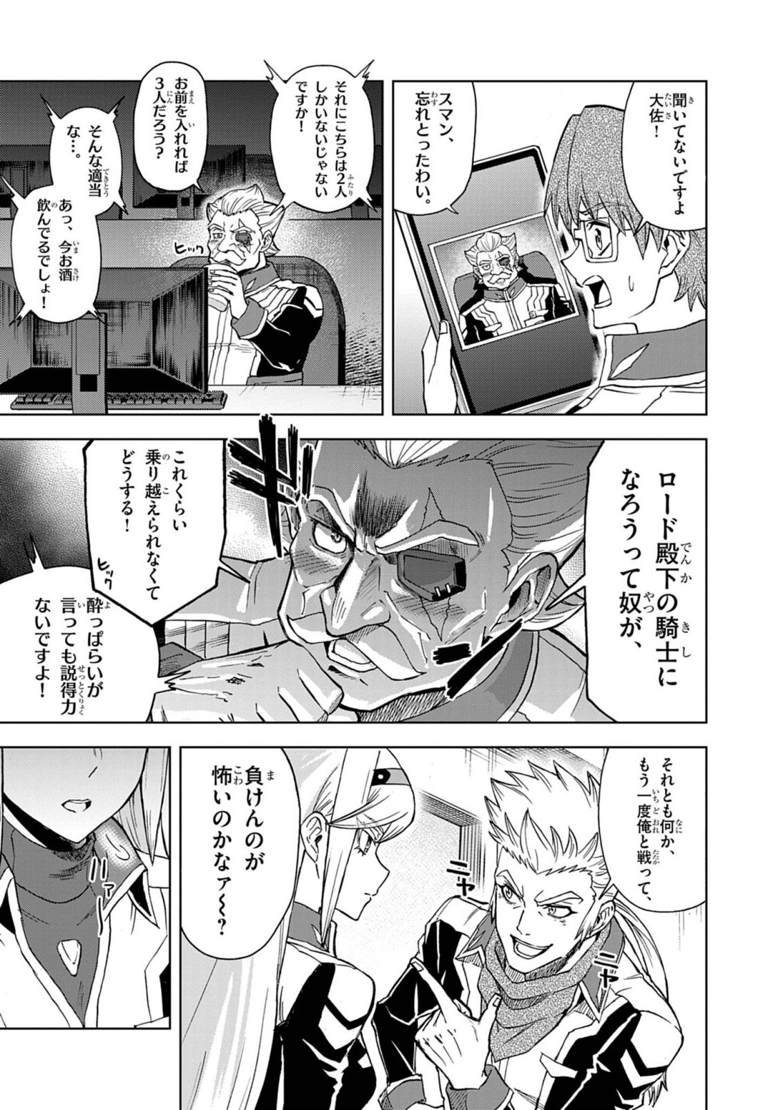 SEKAI SAIKYOU NO KISHI WA, KANARAZU SHINU HIROIN WO SUKUU TAME ISEKAI DEMO SAIKYOU NO KISHI TO NARU 〜 RYOUTE NI HANA WO, RYOUTE NI KEN WO Chapter 17 page 19 - nihonkuni.com