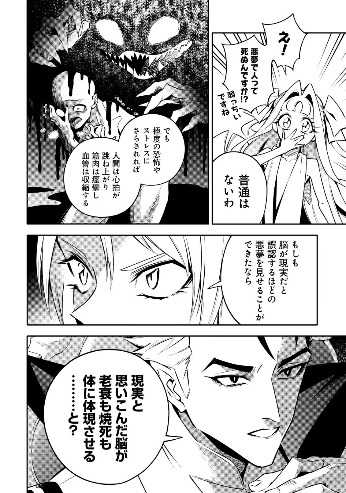 KARE NO MAZOKU WA IKANARU MAJUTSU WO MOTTE BOUGOKEKKAI WO KOURYAKU SHITA KA - RAW Chapter 8 page 19 - nihonkuni.com