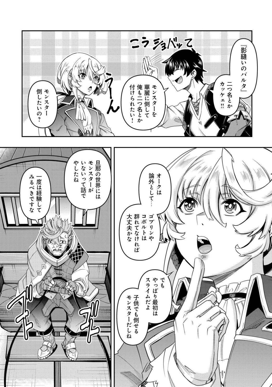 GACHA YUUSHA NO STORY QUEST!!: YUUSHA NO SKILL TOSHITE ATAERARETA "GACHA" NO KAKURITSU GA SHIBU SUGIRUNDESU KEDO, NANTOKA NARIMASEN KANE? Chapter 2 - Page 19