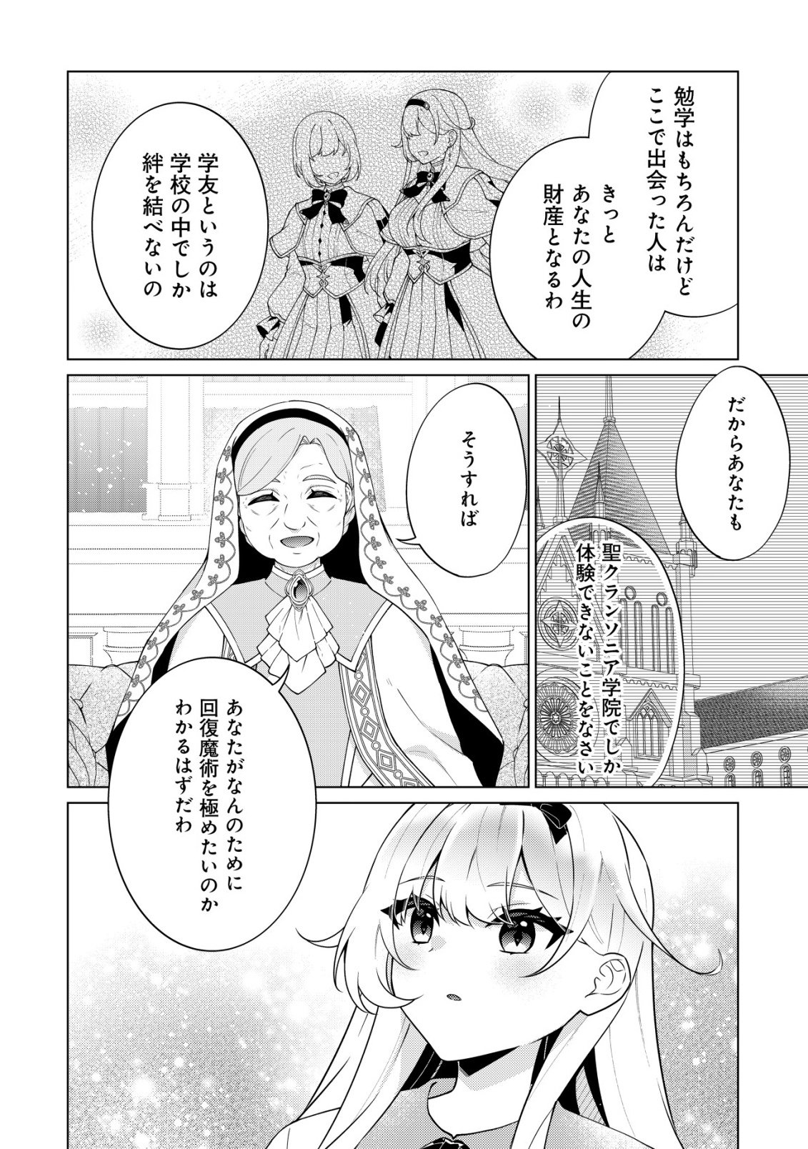 MAOU SAMA WA KAIFUKU MAJUTSU WO KIWAMETAI: SONO SEIJO, SEKAI SAIKYOU NI TSUKI Chapter 3 - Page 19