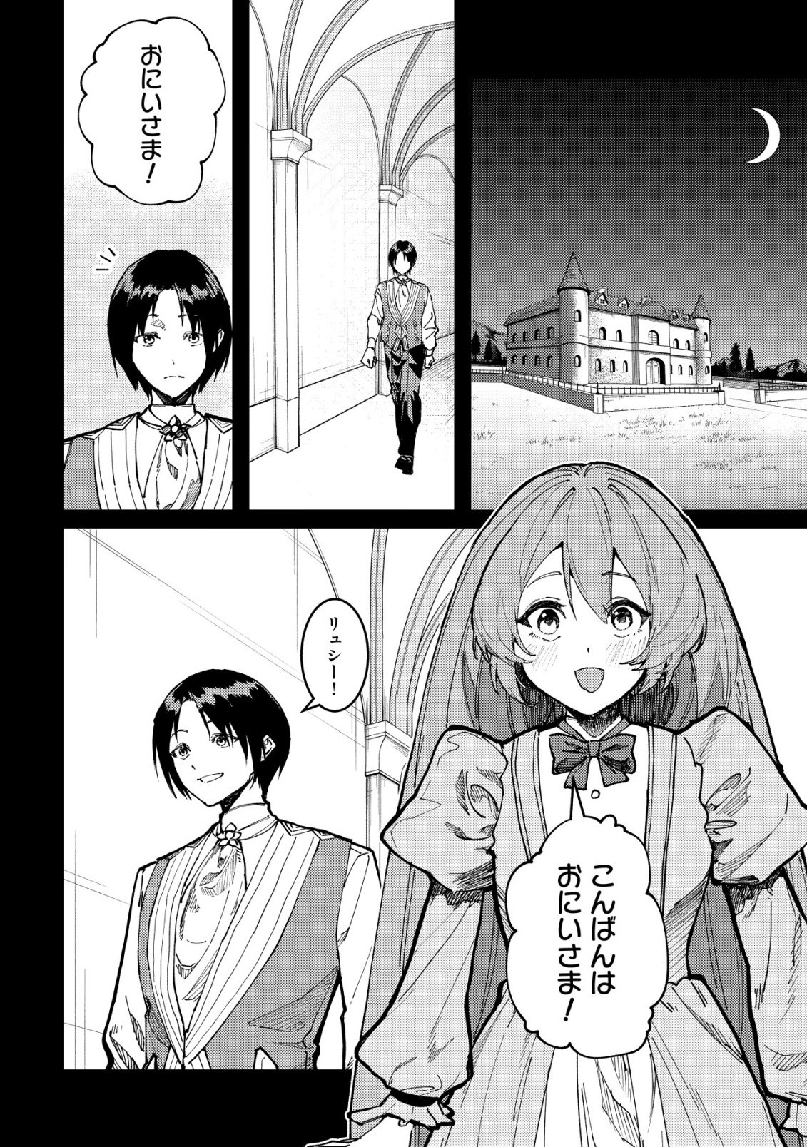 MAJO TO MASHOU TO MAHOU NO RAKUEN ~TSUIHOU SARETA TENSEI KIZOKU NO JIYUU KIMAMA NA [COLLECTOR] SEIKATSU. HAZURE ZENSE NI MEZAMETA SHOUNEN WA, ISEKAI DE SEIKEN MO MOFUMOFU MO JIBUN NO SHIRO MO TE NI IRERU~ Chapter 5 page 19 - nihonkuni.com
