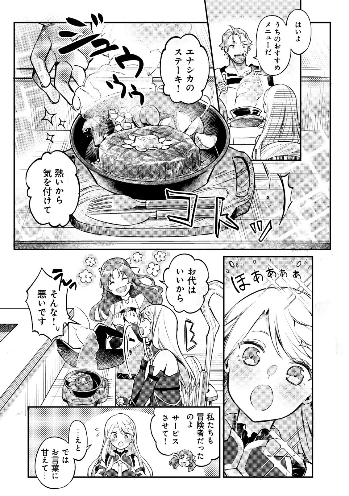 ISEKAI NI HOUCHI GAME RIRON WO MOCHIKONDARA SEKAI SAIKYOU NI NARERU SETSU Chapter 7 page 19 - nihonkuni.com