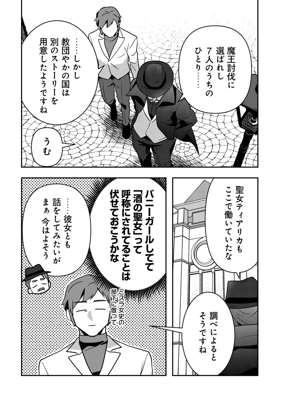 MOTO EIYUU WA DAITOKAI SAIKYOU NO BENRIYA-SAN: MOTO SEIJO NO BUNNY GIRL TO TOMO NI ARAYURU TROUBLE KAIKETSU ITASHIMASU Chapter 8 page 19 - nihonkuni.com