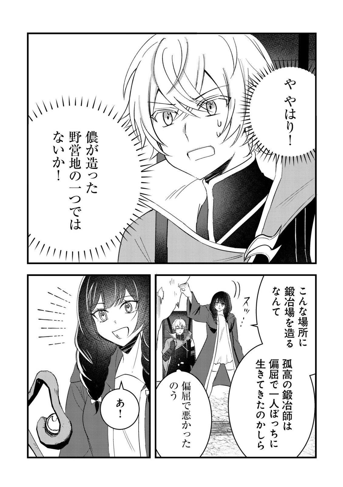 ROUREN NO JIKUU KENSHI, WAKAGAERU ~NIDOME NO JINSEI, YOWAKI WO SUKUU TAME JII WA WAKAI KARADA DE MUSOU SURU~ RAW Chapter 9 page 19 - nihonkuni.com