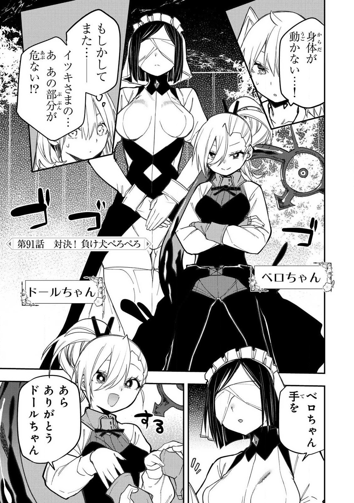 SEINARU OTOME TO HIMEGOTO WO Chapter 91 page 1 - nihonkuni.com