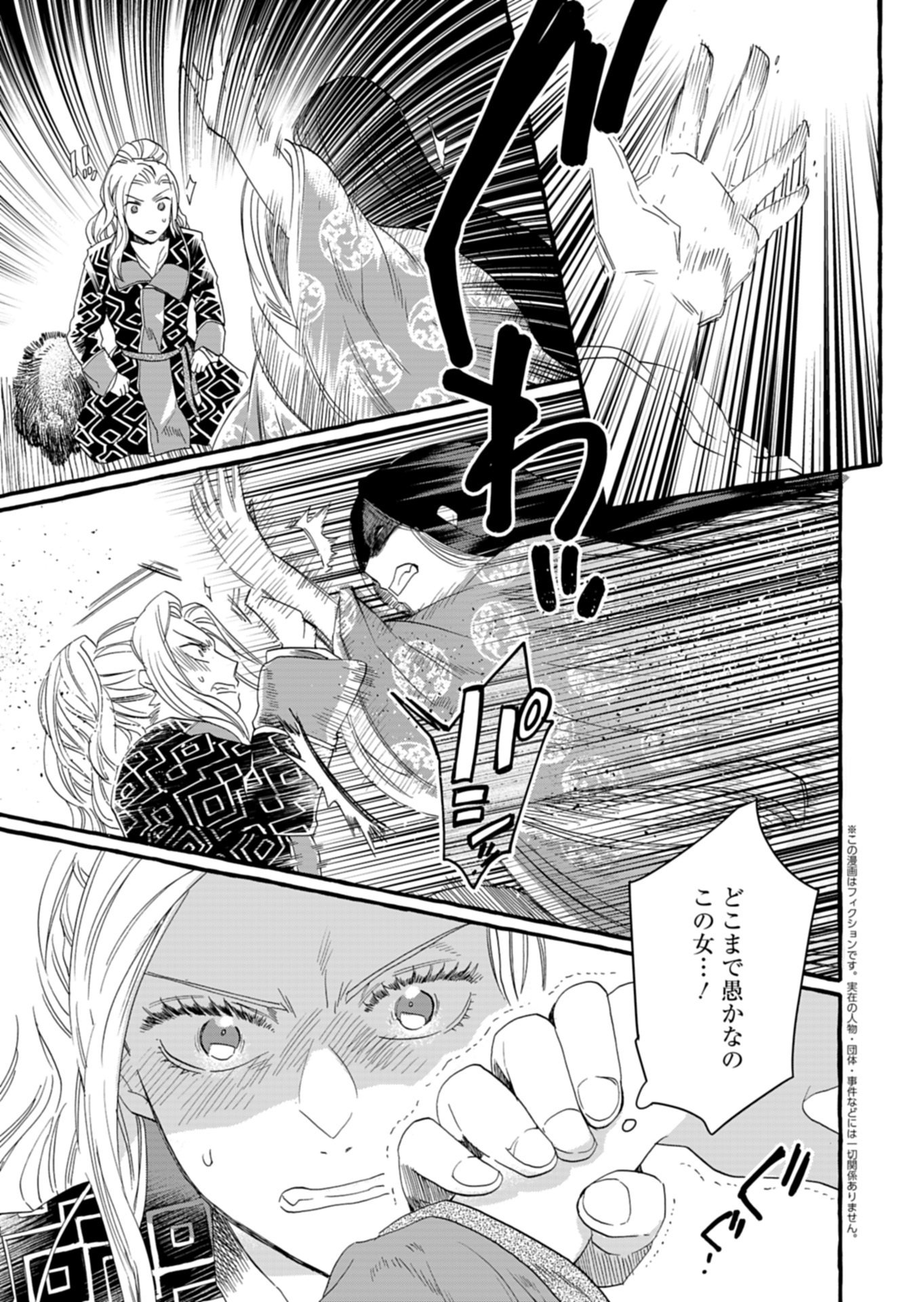 KOUKYUU NO KUSUSHI - HEIAN NAZOTOKI SHINRYOU NIKKI Chapter 8.2 page 1 - nihonkuni.com