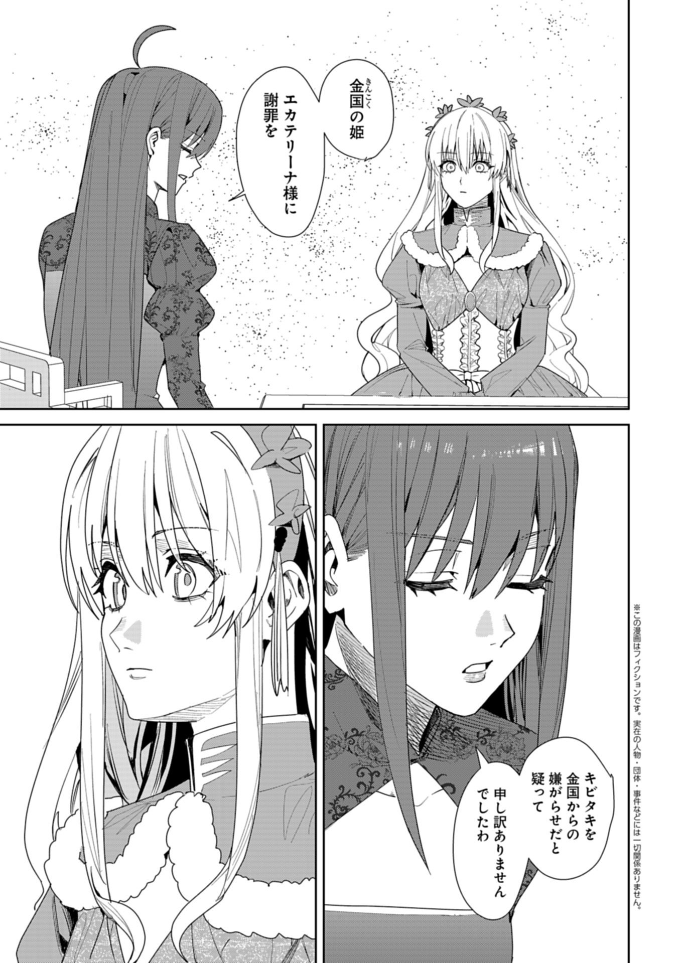 HACHI IRODORI KOKU NO KOUKYUU MONOGATARI: TAIKUTSU SEN KOUTEI TO HONSUKI HIME Chap 12.2 - Pic 1