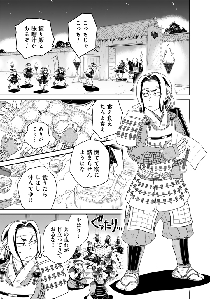 GYOUTEN NO CROWN: HASHIBA HIDEYOSHI NO MOTTOMO HARD NA JUUYOKAKAN Chap 11 - Pic 1