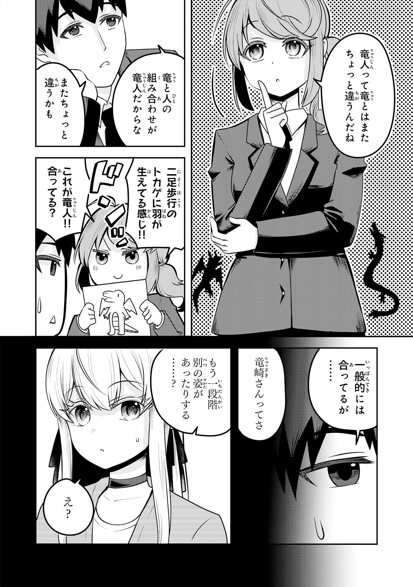 RYUUZAKI-SAN GA ORE NO MAE DAKE DE DERERU RYUU Chapter 5.2 page 1 - nihonkuni.com