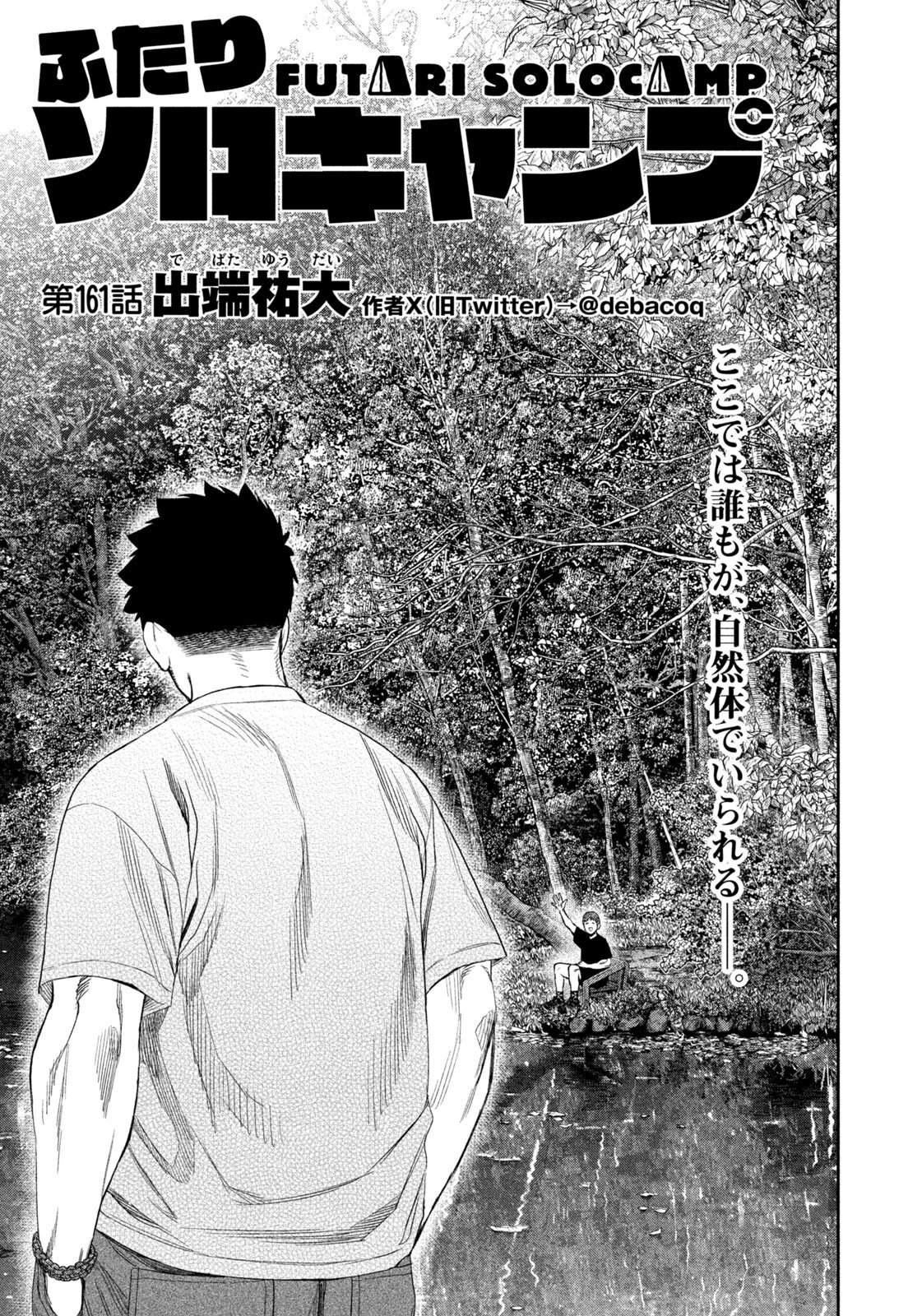 Solo Camping Chapter 161 page 1 - nihonkuni.com
