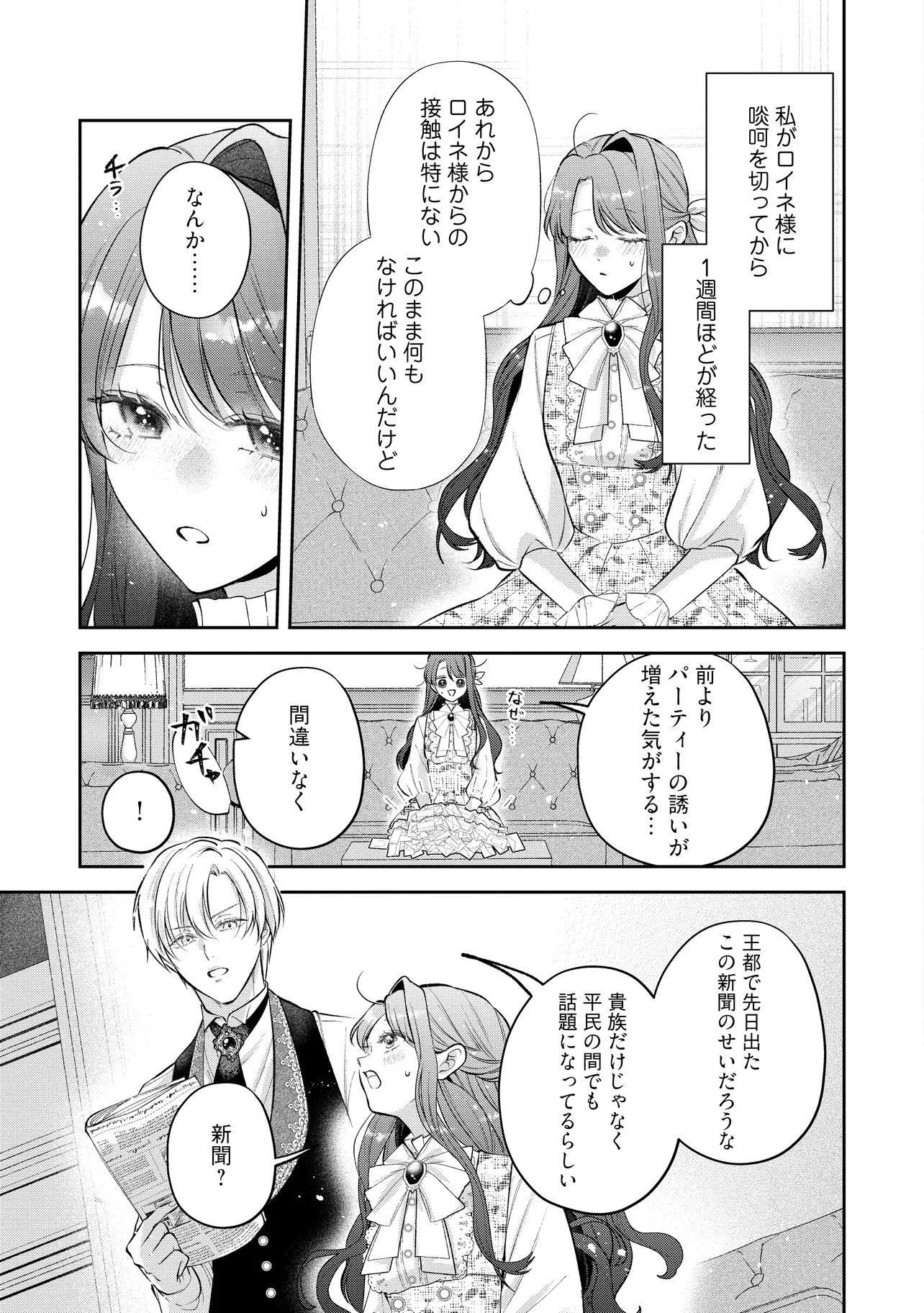 Read IKENIE TO SHITE SUTERARETA NO DE, HENKYOU HAKKE NI JIBUN WO URIMASU - ITSUNOMANIKA SEIJO TO YOBARE, DEKIAISARETEIMASHITA Chapter 24.2 [High Quality / Full] - Page 1 - nicomanga.net