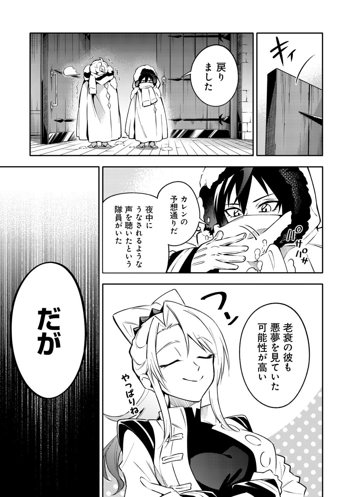KARE NO MAZOKU WA IKANARU MAJUTSU WO MOTTE BOUGOKEKKAI WO KOURYAKU SHITA KA - RAW Chapter 8 page 20 - nihonkuni.com