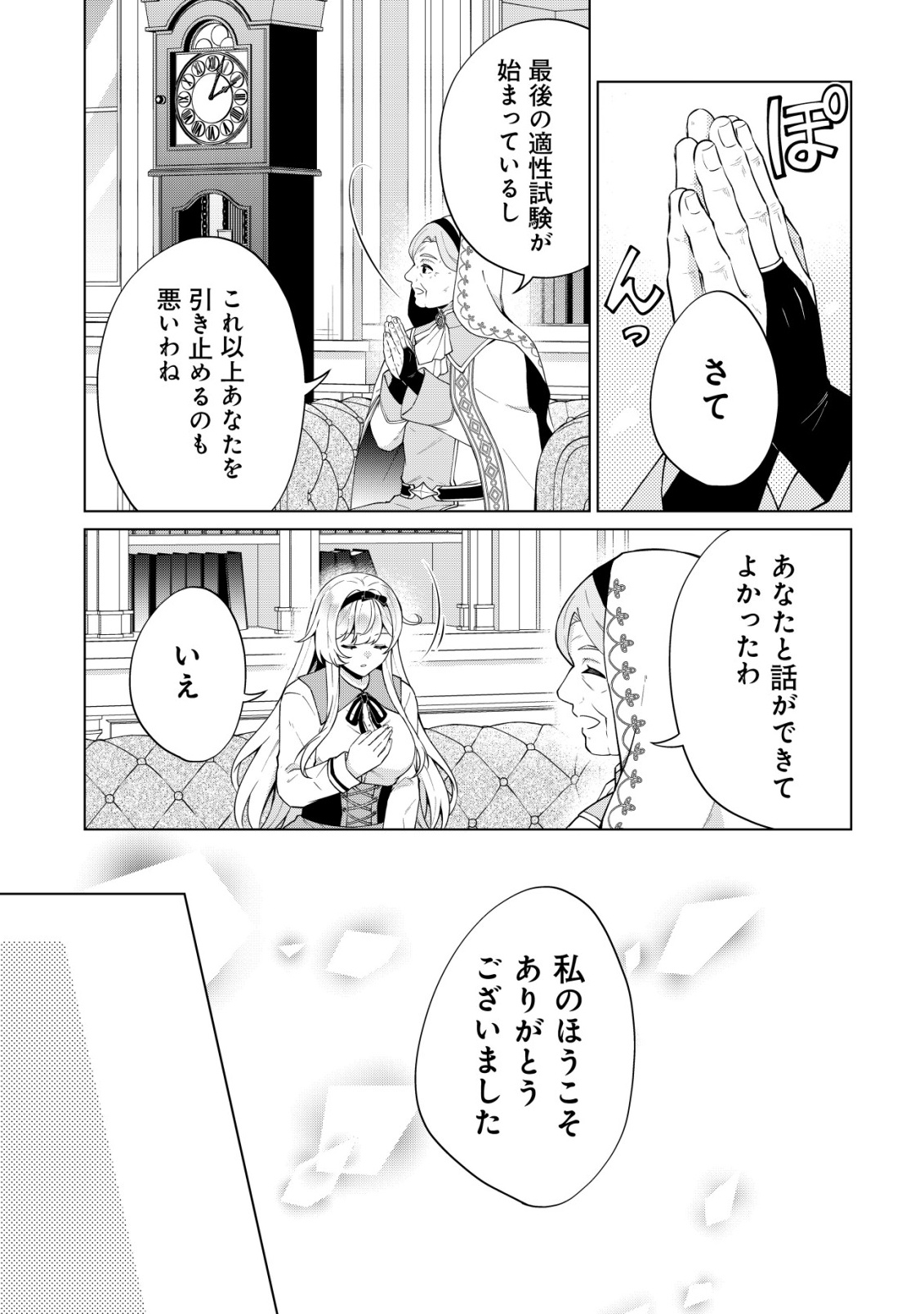 MAOU SAMA WA KAIFUKU MAJUTSU WO KIWAMETAI: SONO SEIJO, SEKAI SAIKYOU NI TSUKI Chapter 3 - Page 20