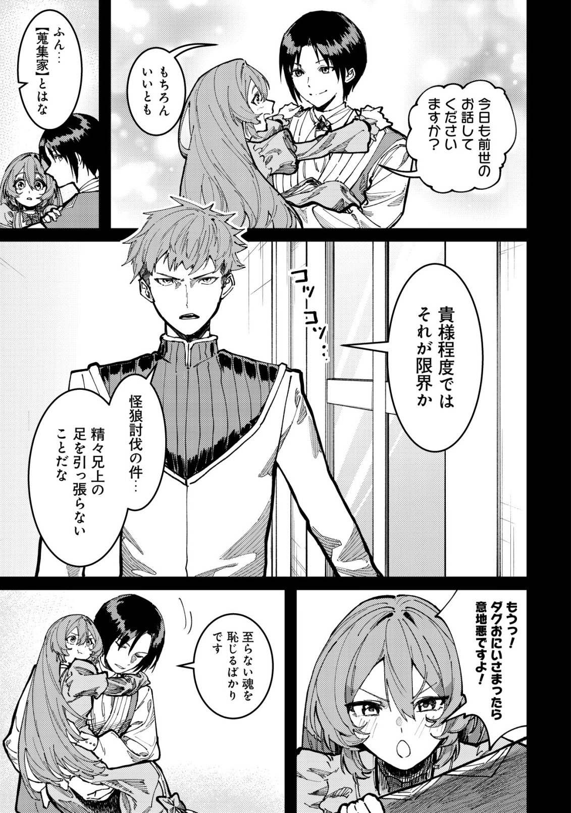 MAJO TO MASHOU TO MAHOU NO RAKUEN ~TSUIHOU SARETA TENSEI KIZOKU NO JIYUU KIMAMA NA [COLLECTOR] SEIKATSU. HAZURE ZENSE NI MEZAMETA SHOUNEN WA, ISEKAI DE SEIKEN MO MOFUMOFU MO JIBUN NO SHIRO MO TE NI IRERU~ Chapter 5 page 20 - nihonkuni.com
