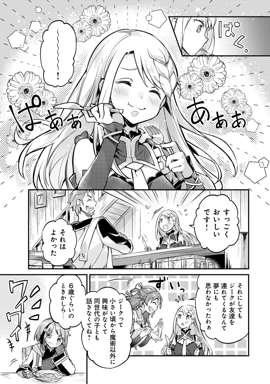ISEKAI NI HOUCHI GAME RIRON WO MOCHIKONDARA SEKAI SAIKYOU NI NARERU SETSU Chapter 7 page 20 - nihonkuni.com