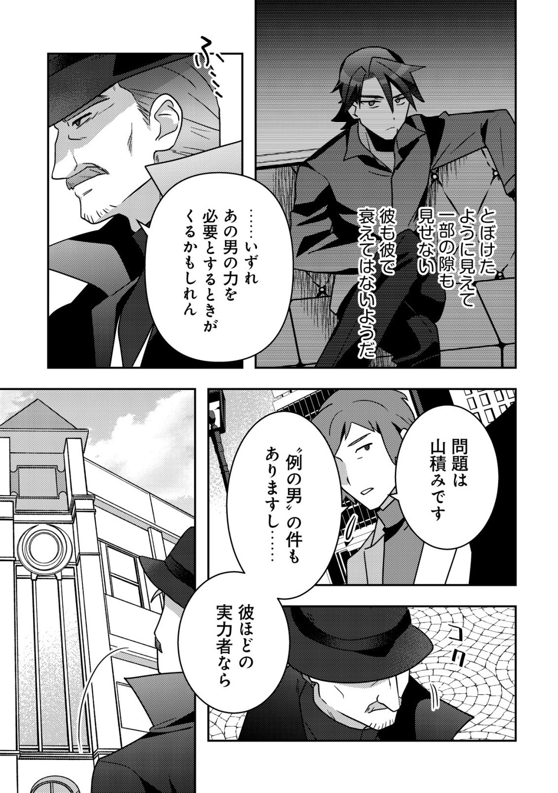 MOTO EIYUU WA DAITOKAI SAIKYOU NO BENRIYA-SAN: MOTO SEIJO NO BUNNY GIRL TO TOMO NI ARAYURU TROUBLE KAIKETSU ITASHIMASU Chapter 8 page 20 - nihonkuni.com