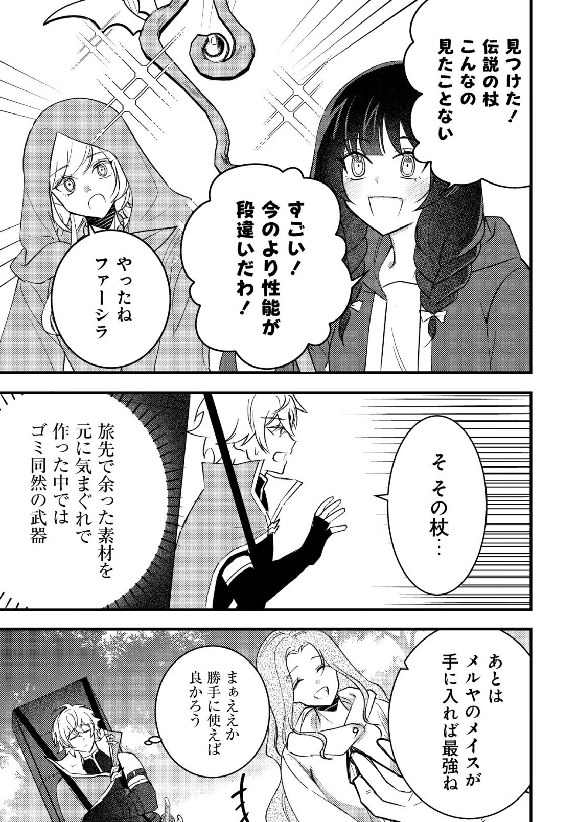 ROUREN NO JIKUU KENSHI, WAKAGAERU ~NIDOME NO JINSEI, YOWAKI WO SUKUU TAME JII WA WAKAI KARADA DE MUSOU SURU~ RAW Chapter 9 page 20 - nihonkuni.com