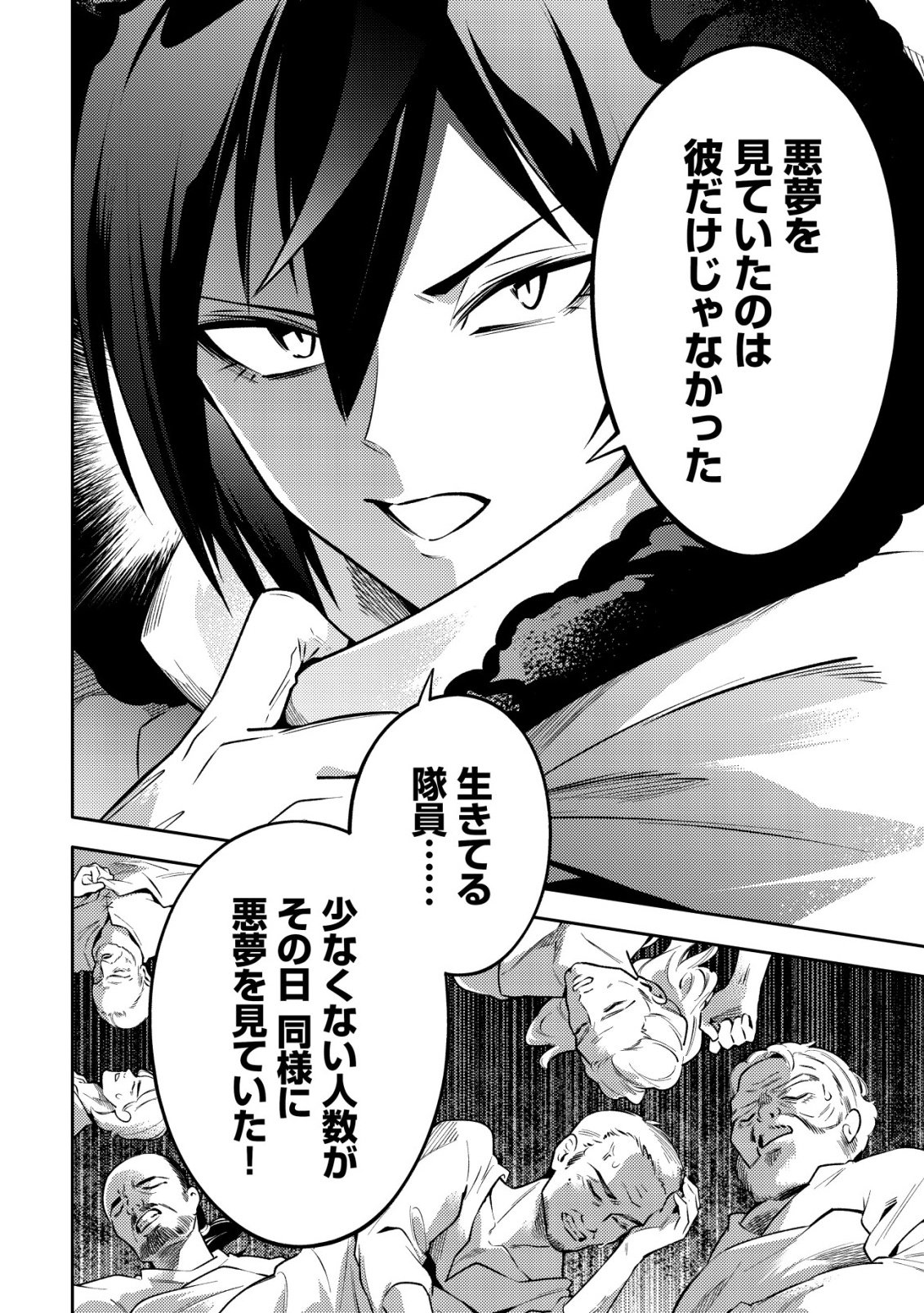 KARE NO MAZOKU WA IKANARU MAJUTSU WO MOTTE BOUGOKEKKAI WO KOURYAKU SHITA KA - RAW Chapter 8 page 21 - nihonkuni.com