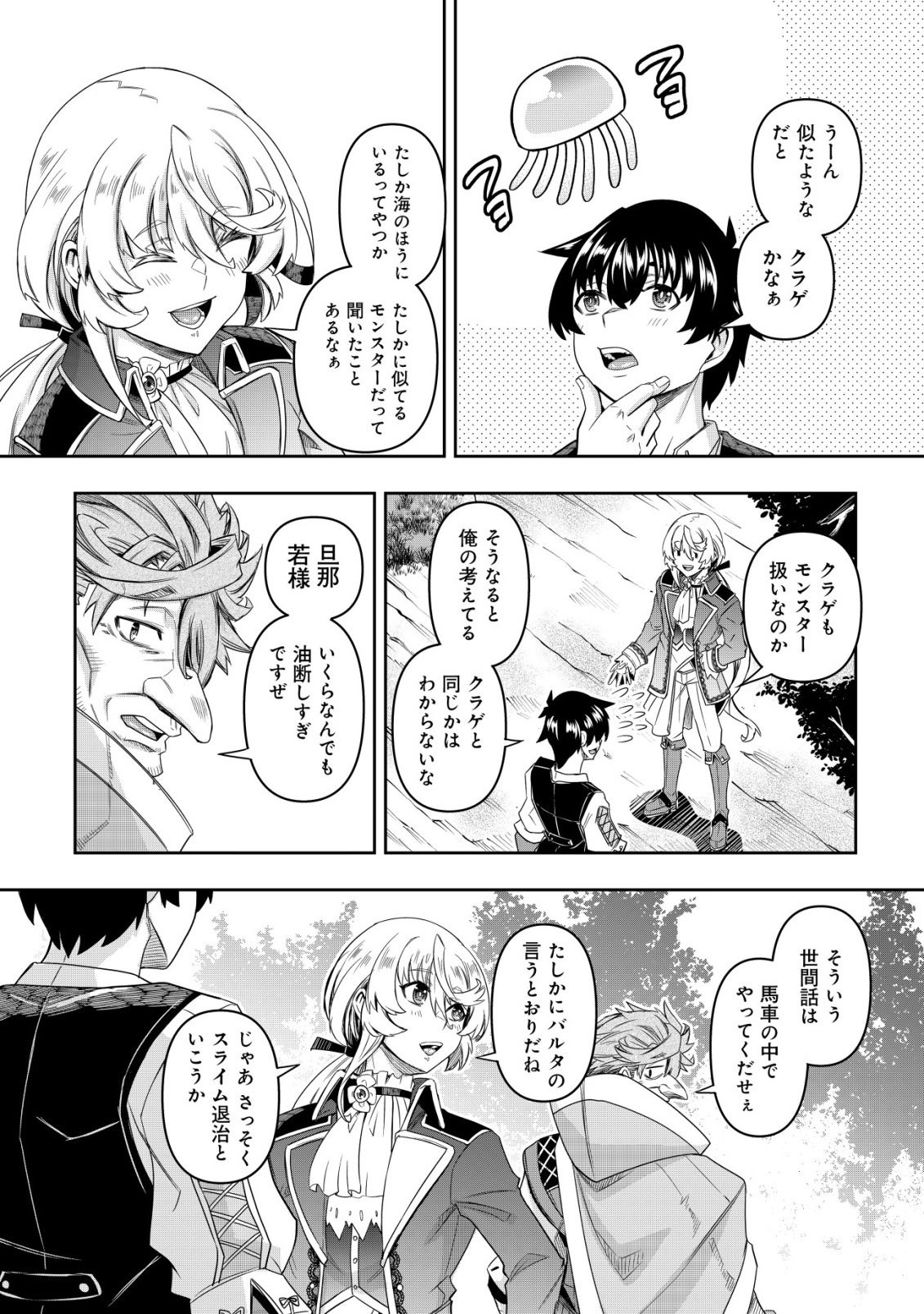 GACHA YUUSHA NO STORY QUEST!!: YUUSHA NO SKILL TOSHITE ATAERARETA "GACHA" NO KAKURITSU GA SHIBU SUGIRUNDESU KEDO, NANTOKA NARIMASEN KANE? Chapter 2 - Page 21