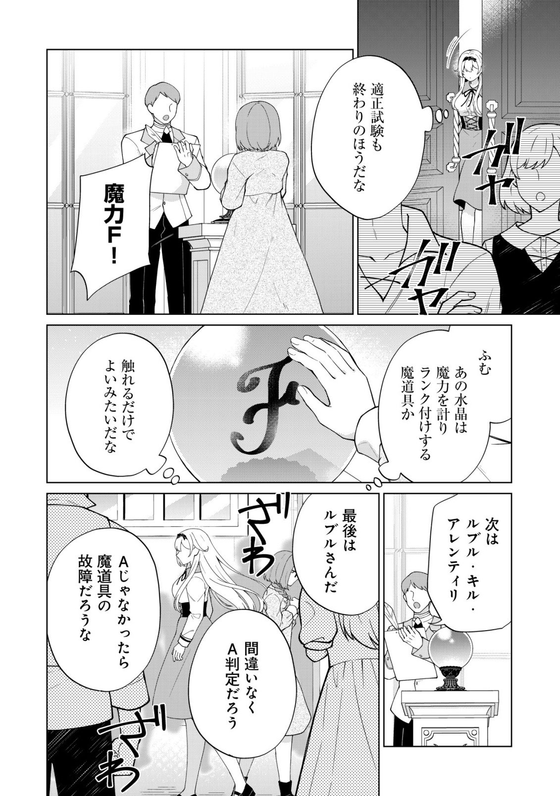 MAOU SAMA WA KAIFUKU MAJUTSU WO KIWAMETAI: SONO SEIJO, SEKAI SAIKYOU NI TSUKI Chapter 3 - Page 21