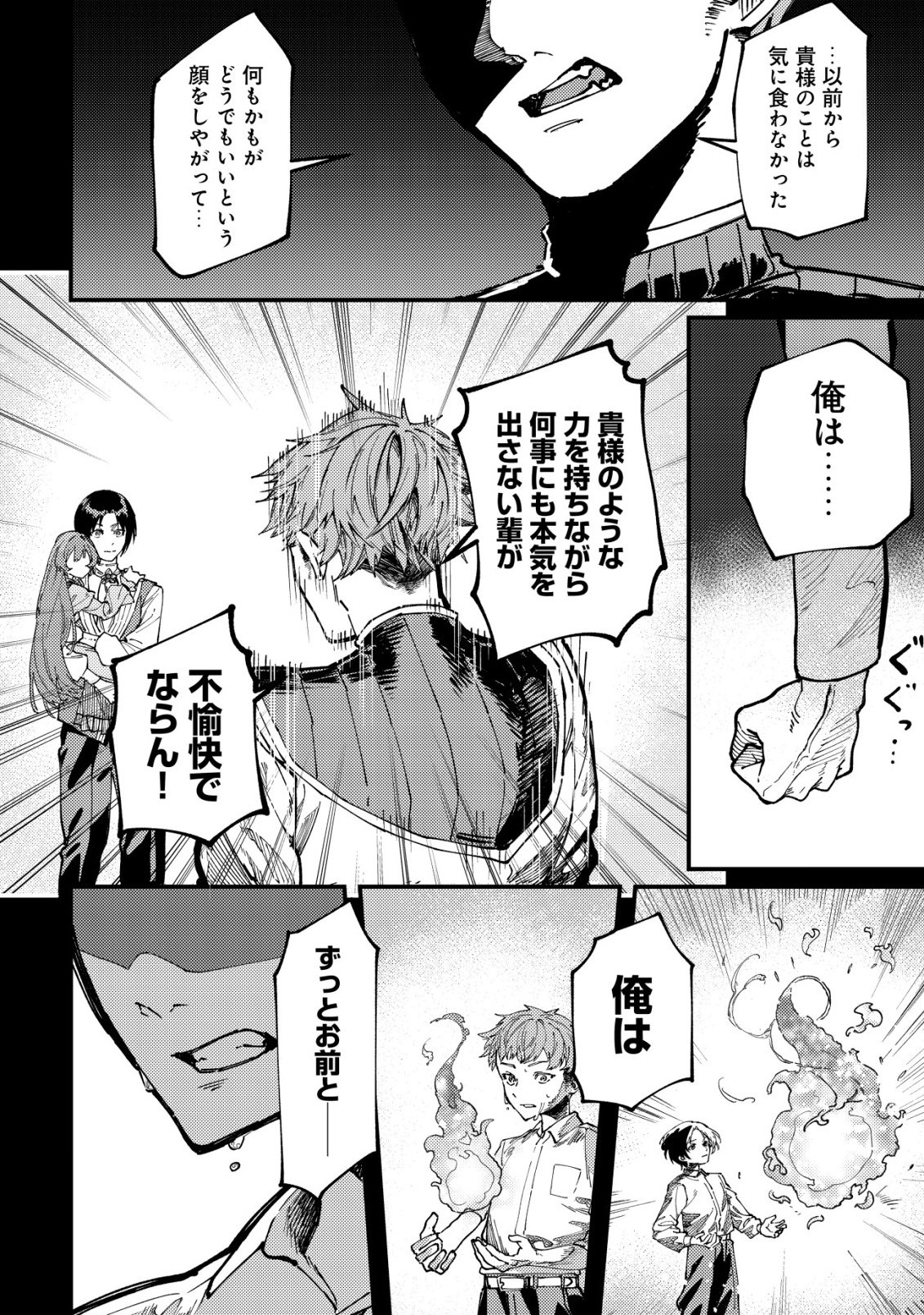 MAJO TO MASHOU TO MAHOU NO RAKUEN ~TSUIHOU SARETA TENSEI KIZOKU NO JIYUU KIMAMA NA [COLLECTOR] SEIKATSU. HAZURE ZENSE NI MEZAMETA SHOUNEN WA, ISEKAI DE SEIKEN MO MOFUMOFU MO JIBUN NO SHIRO MO TE NI IRERU~ Chapter 5 page 21 - nihonkuni.com