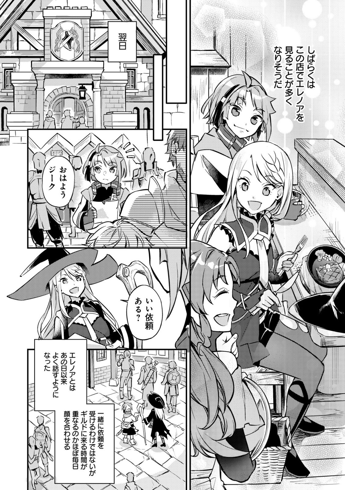 ISEKAI NI HOUCHI GAME RIRON WO MOCHIKONDARA SEKAI SAIKYOU NI NARERU SETSU Chapter 7 page 21 - nihonkuni.com