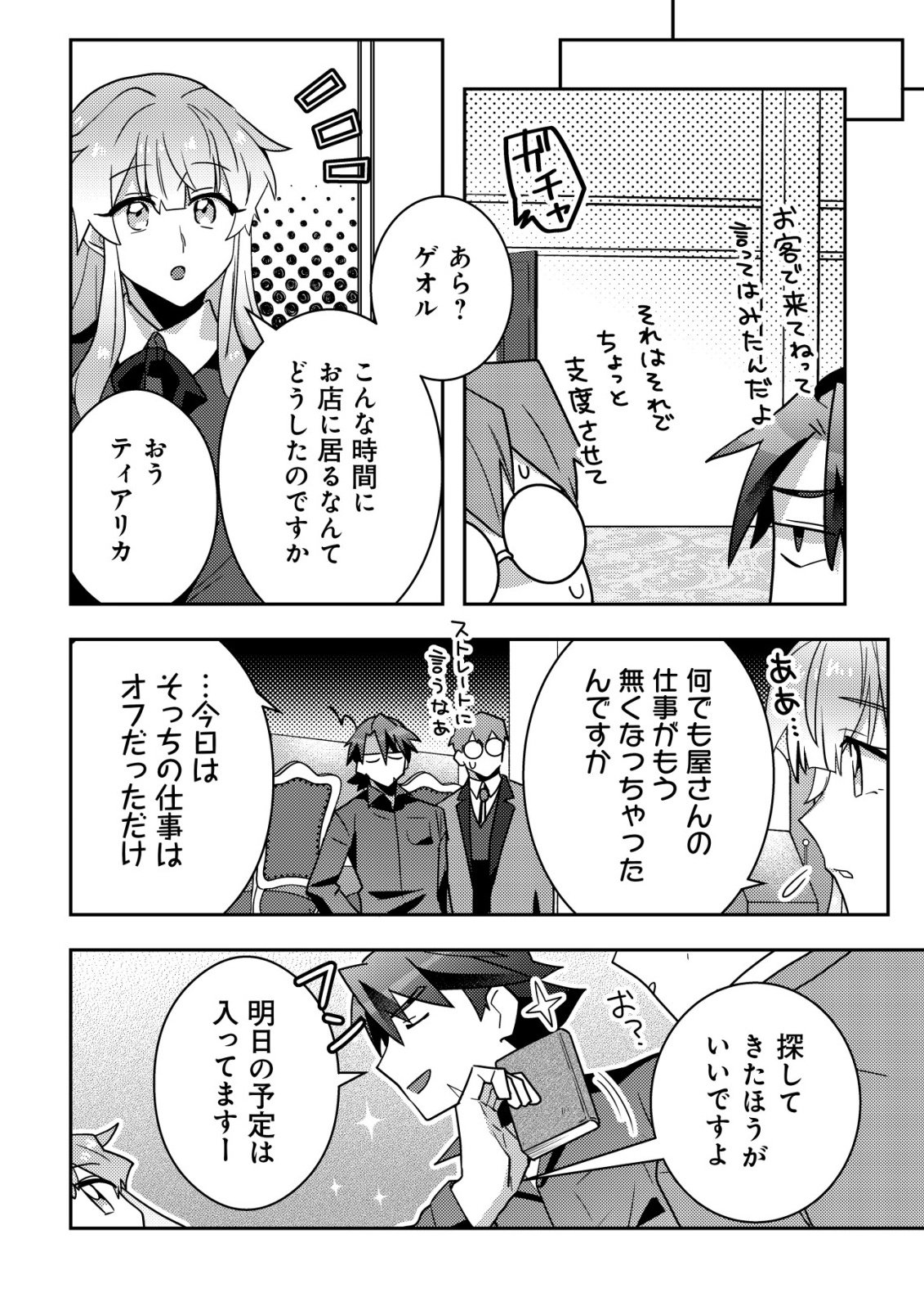MOTO EIYUU WA DAITOKAI SAIKYOU NO BENRIYA-SAN: MOTO SEIJO NO BUNNY GIRL TO TOMO NI ARAYURU TROUBLE KAIKETSU ITASHIMASU Chapter 8 page 21 - nihonkuni.com