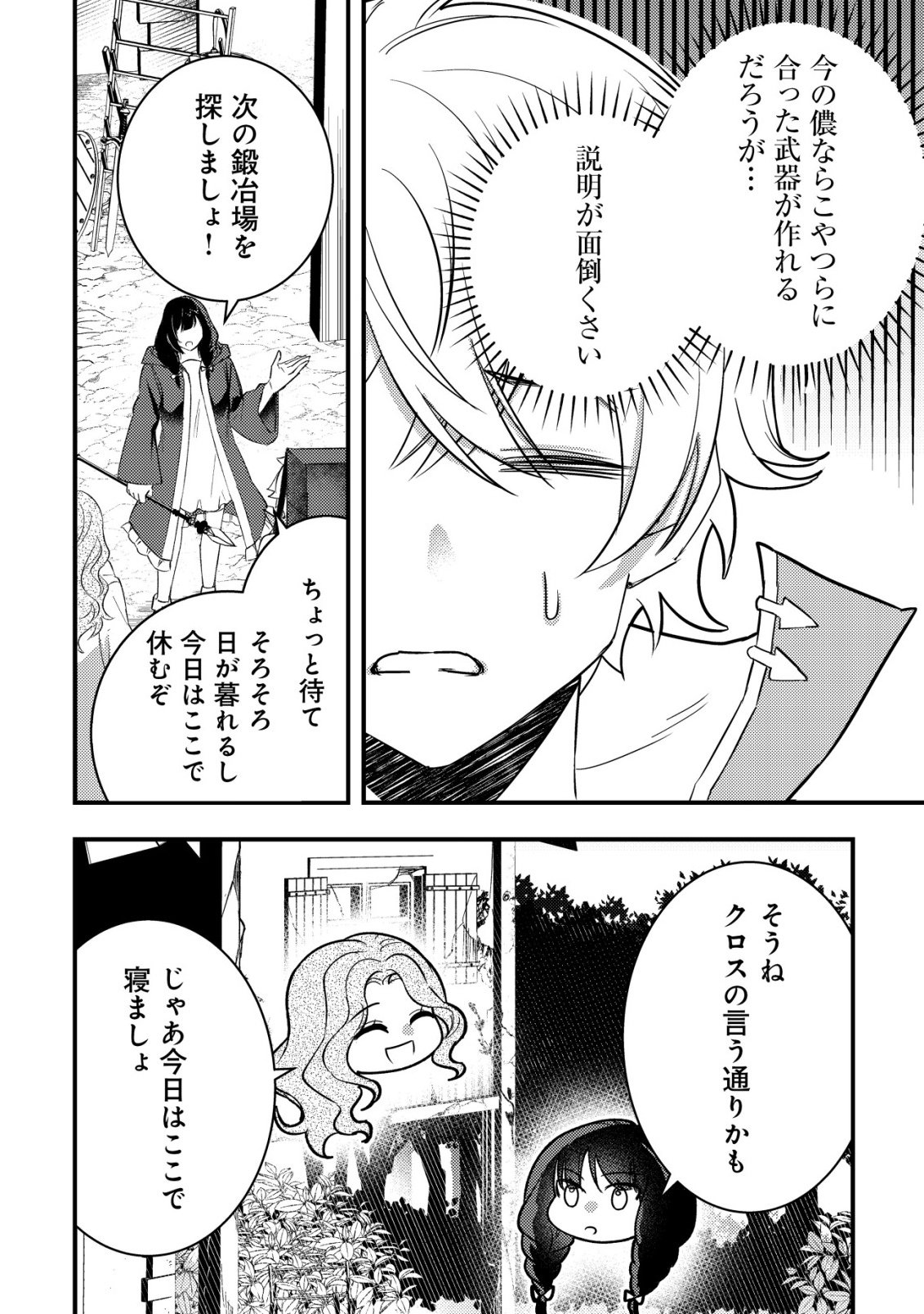 ROUREN NO JIKUU KENSHI, WAKAGAERU ~NIDOME NO JINSEI, YOWAKI WO SUKUU TAME JII WA WAKAI KARADA DE MUSOU SURU~ RAW Chapter 9 page 21 - nihonkuni.com