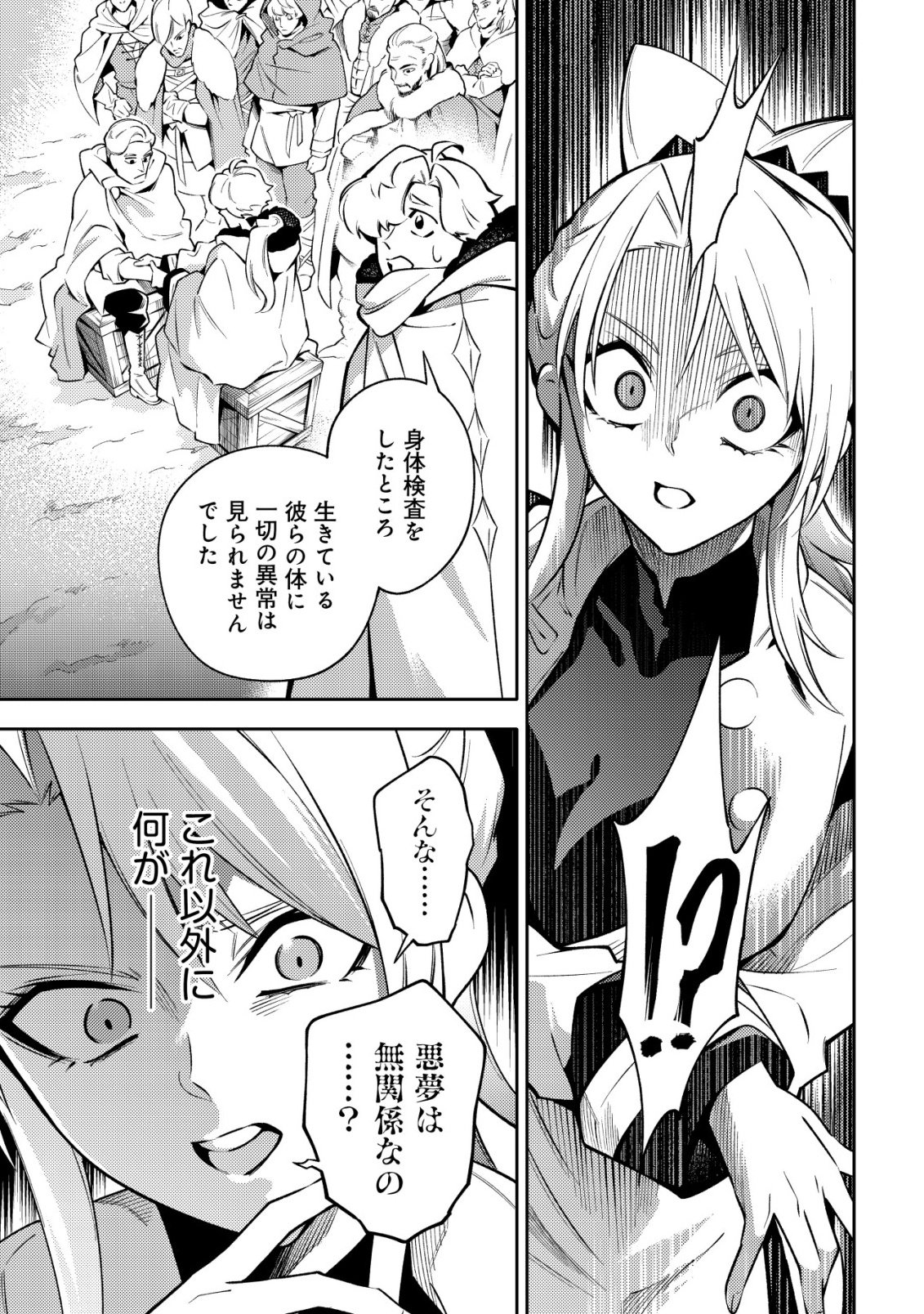 KARE NO MAZOKU WA IKANARU MAJUTSU WO MOTTE BOUGOKEKKAI WO KOURYAKU SHITA KA - RAW Chapter 8 page 22 - nihonkuni.com