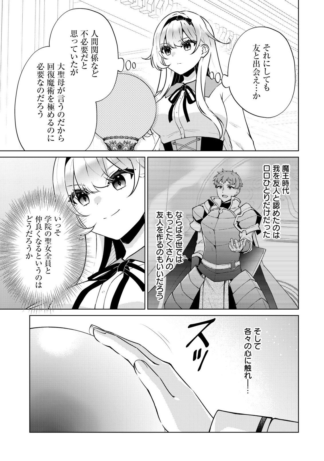 MAOU SAMA WA KAIFUKU MAJUTSU WO KIWAMETAI: SONO SEIJO, SEKAI SAIKYOU NI TSUKI Chapter 3 - Page 22