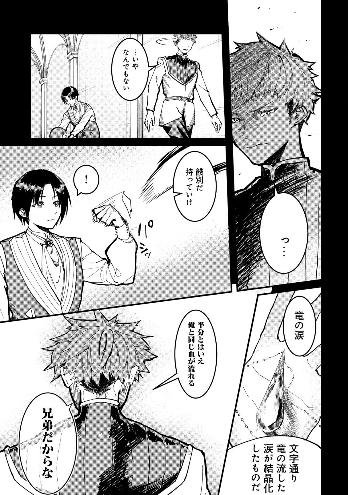 MAJO TO MASHOU TO MAHOU NO RAKUEN ~TSUIHOU SARETA TENSEI KIZOKU NO JIYUU KIMAMA NA [COLLECTOR] SEIKATSU. HAZURE ZENSE NI MEZAMETA SHOUNEN WA, ISEKAI DE SEIKEN MO MOFUMOFU MO JIBUN NO SHIRO MO TE NI IRERU~ Chapter 5 page 22 - nihonkuni.com