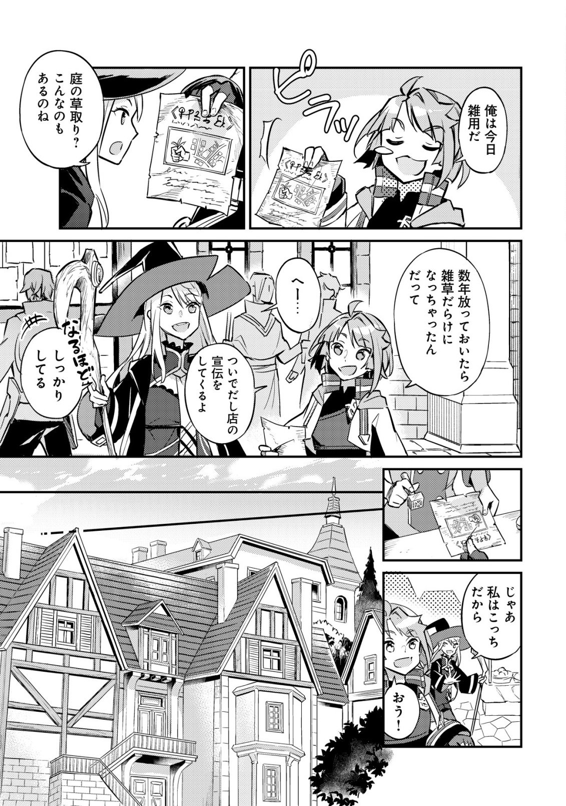 ISEKAI NI HOUCHI GAME RIRON WO MOCHIKONDARA SEKAI SAIKYOU NI NARERU SETSU Chapter 7 page 22 - nihonkuni.com