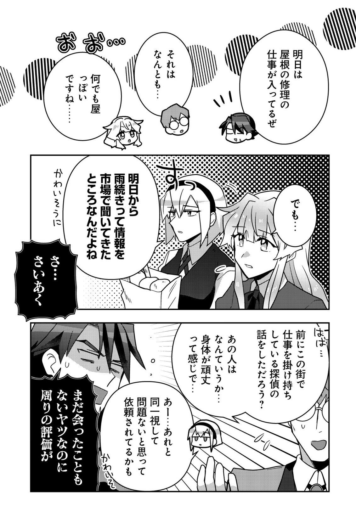 MOTO EIYUU WA DAITOKAI SAIKYOU NO BENRIYA-SAN: MOTO SEIJO NO BUNNY GIRL TO TOMO NI ARAYURU TROUBLE KAIKETSU ITASHIMASU Chapter 8 page 22 - nihonkuni.com
